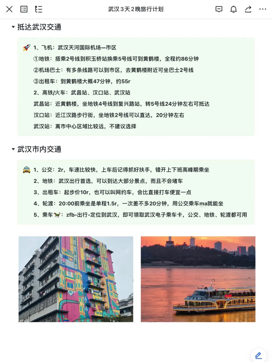 J人好恐怖啊😨……朋友写的武汉旅游攻略