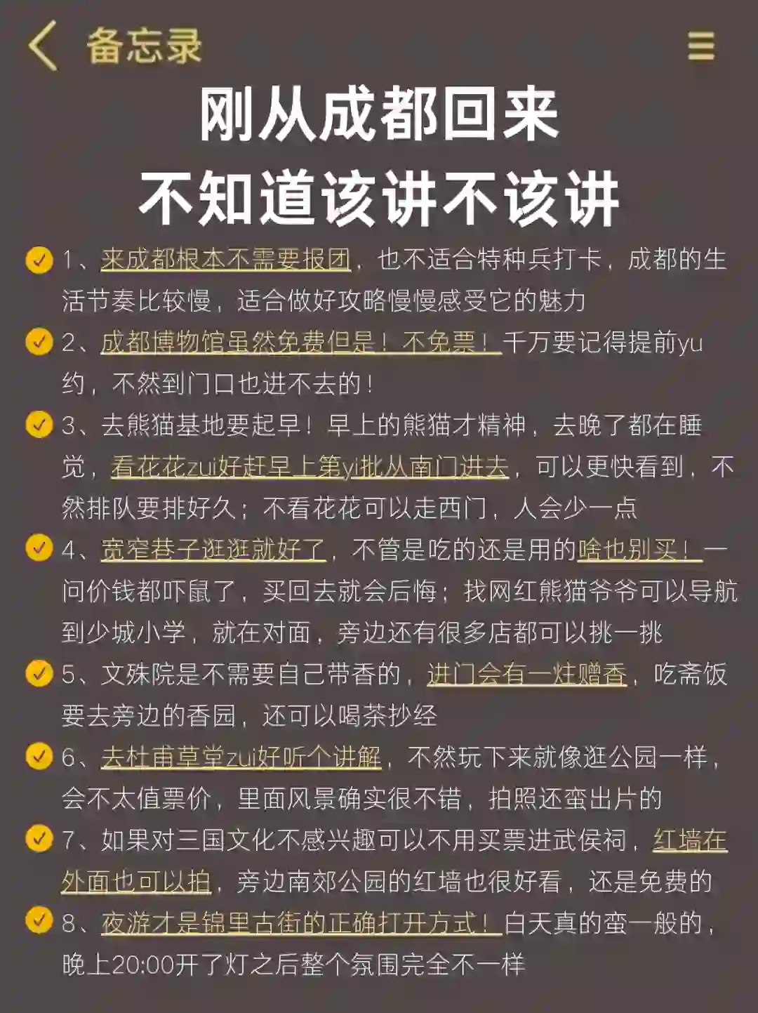 刚从成都回来😭来听听我的大实话📣现在去成