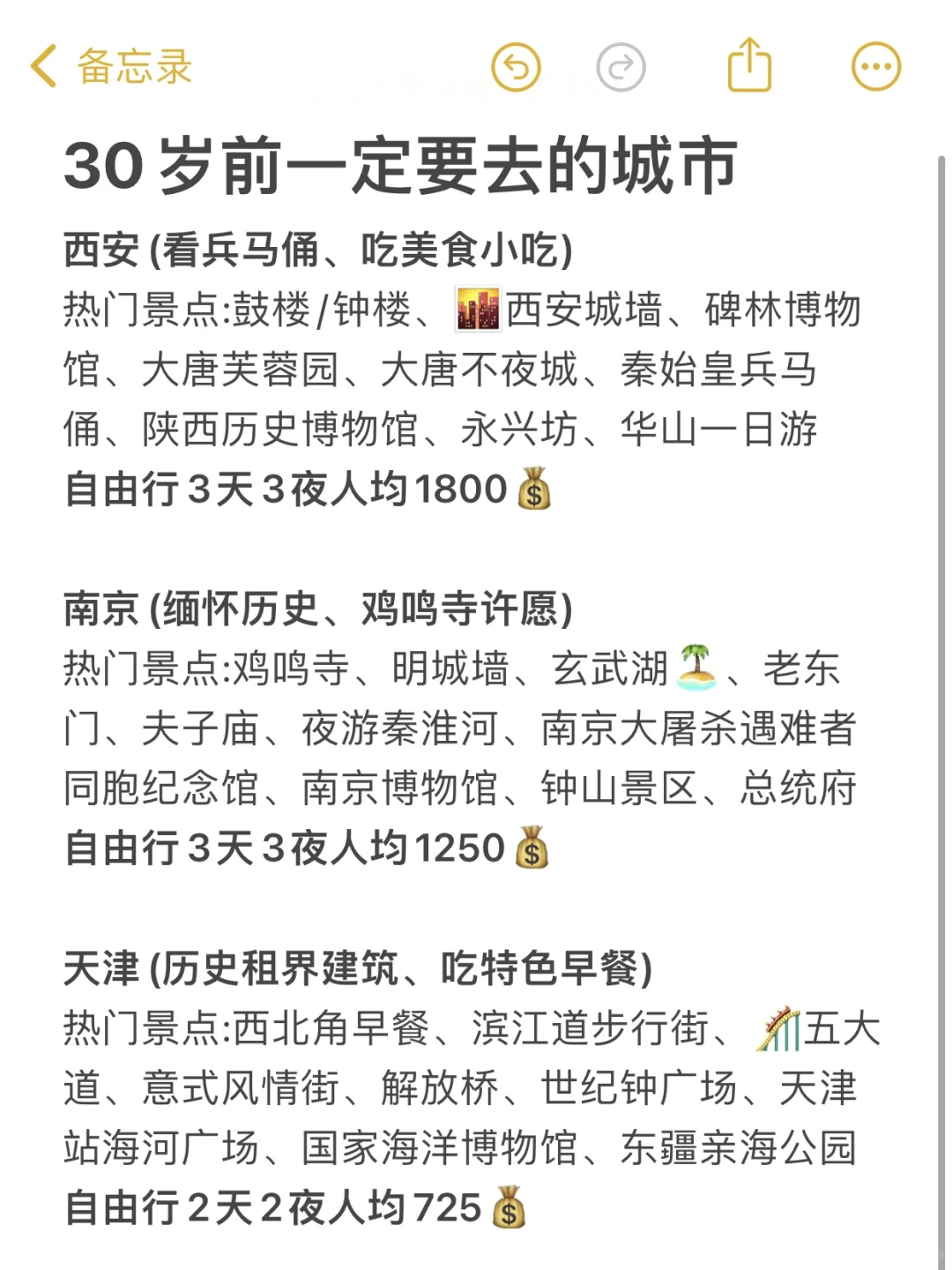 2⃣️7⃣️个30岁以前决定要去的城市✅