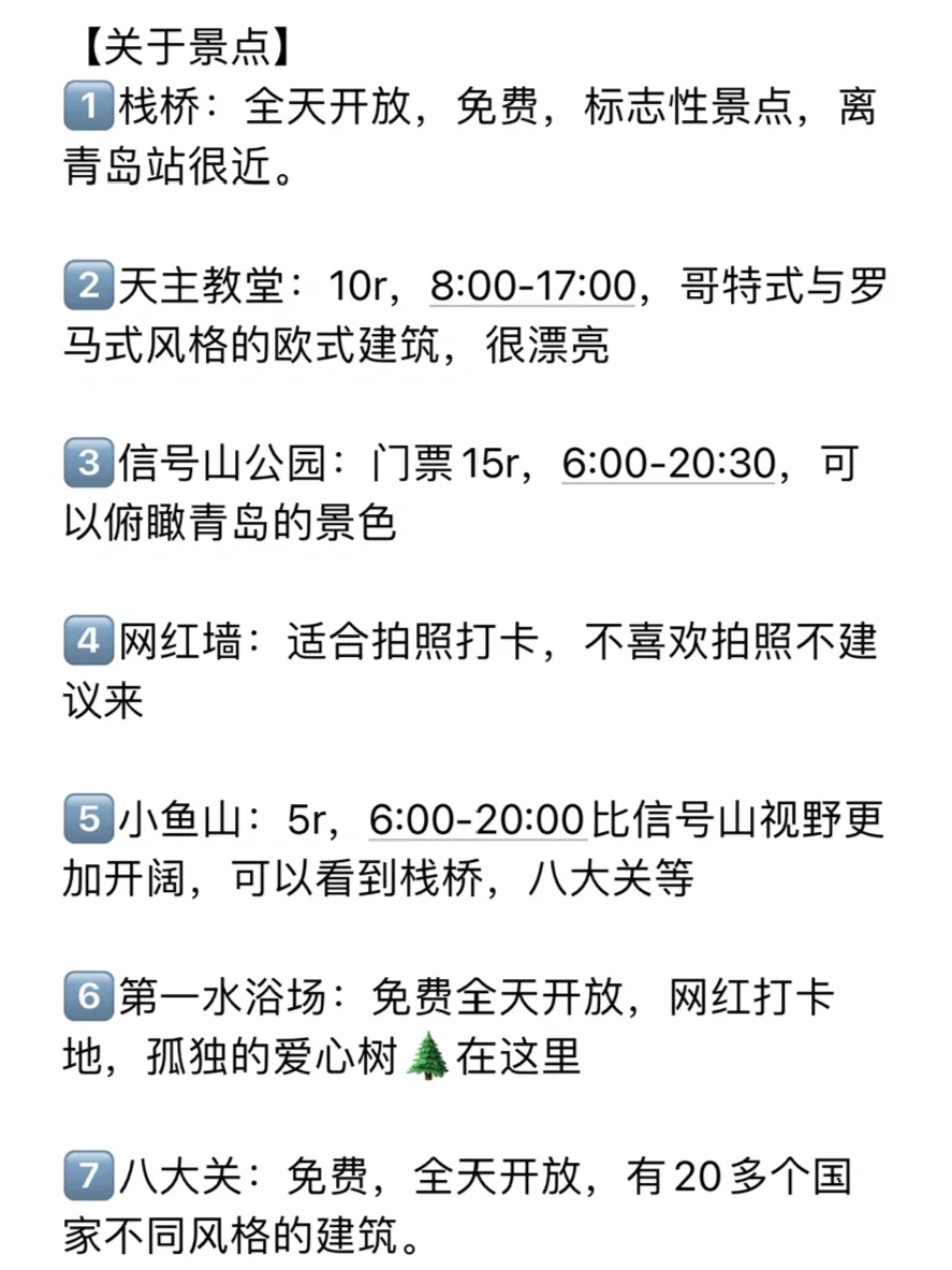 去青岛！三天两晚详细版攻略！（附路线）