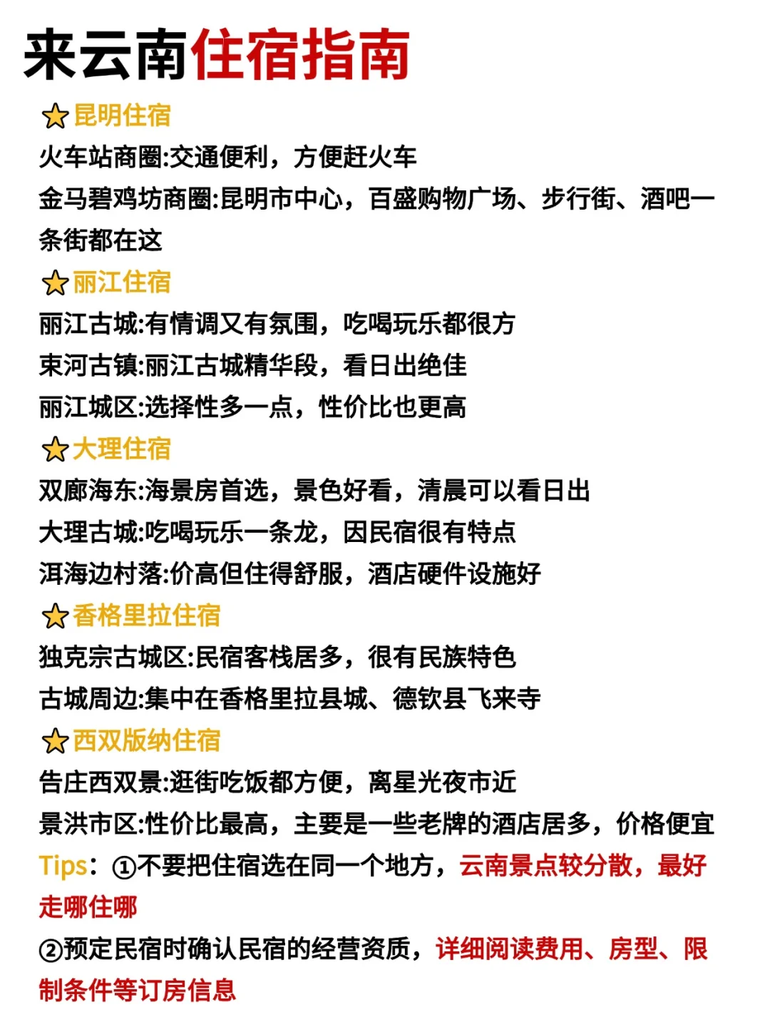 第一次去云南简单明了的详细路线攻略，码！！