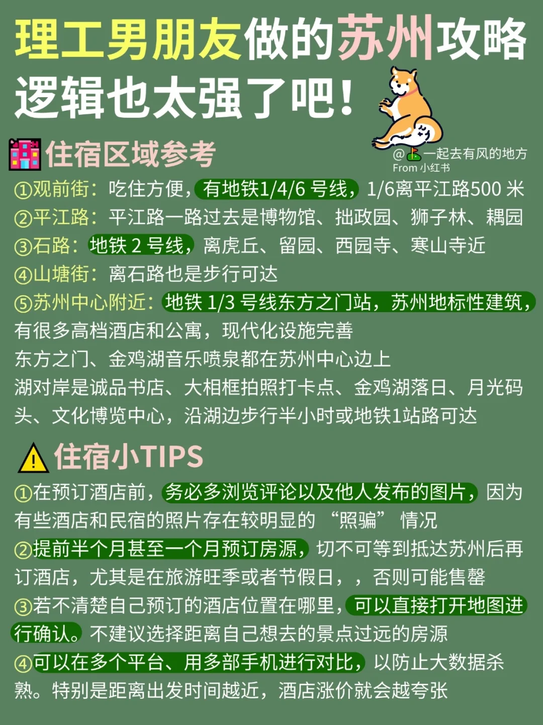 理工男友做的苏州旅游攻略，直接抄作业📝