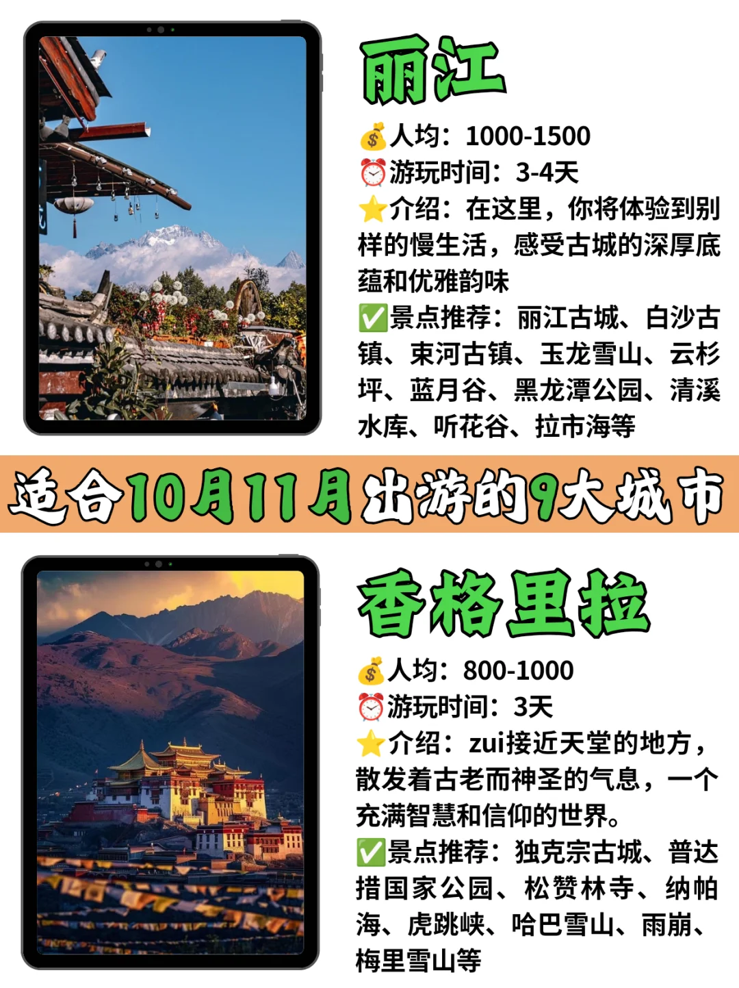 10月11月旅游首选❗️❗超级好玩的9个城市