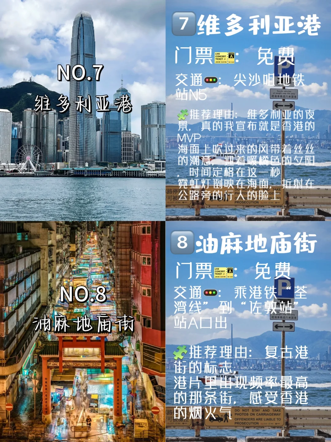 香港🇭🇰必去的九大景点‼️‼️旅行前必看‼️