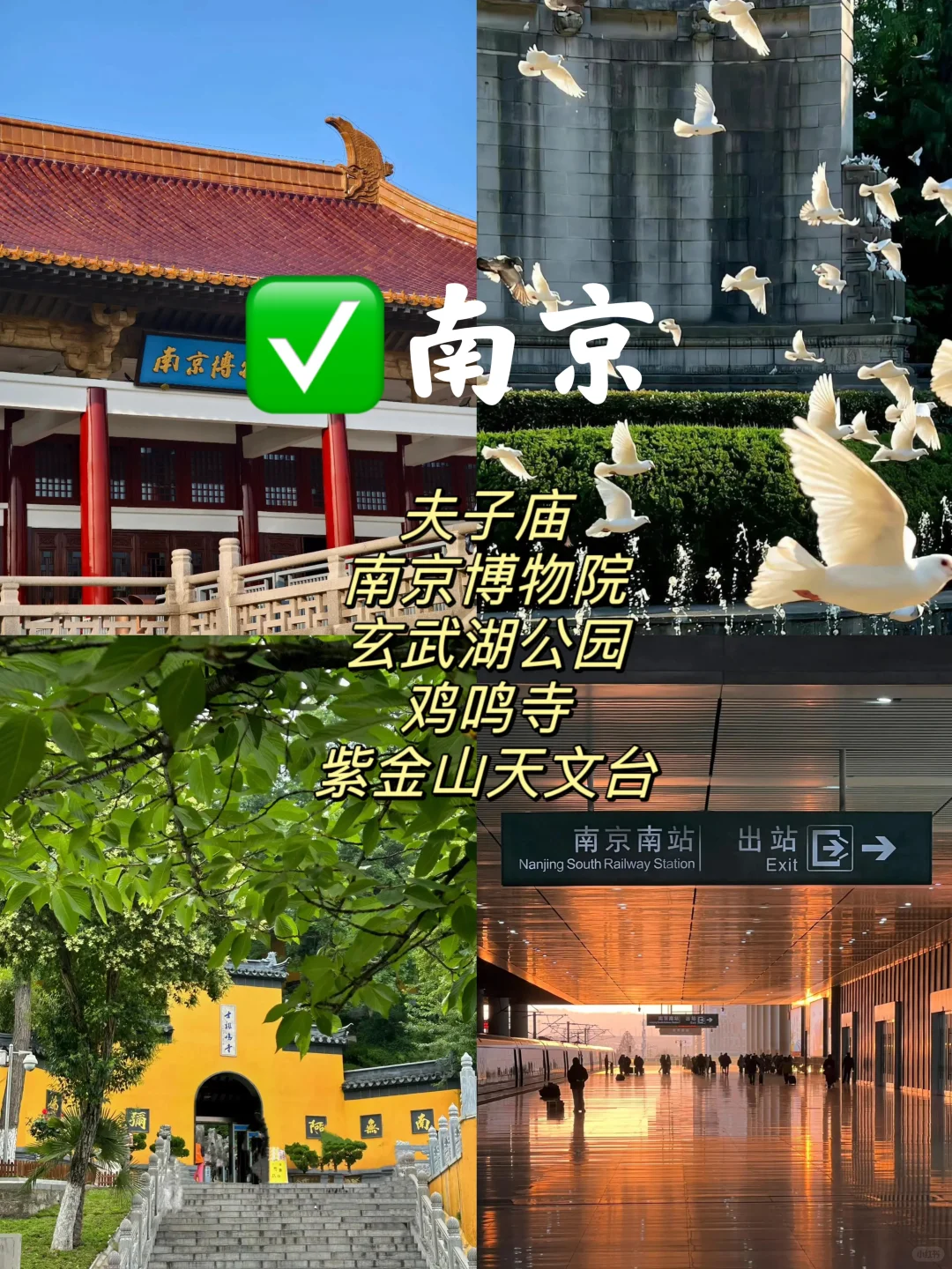 江苏12个市🏙️景点排名前5️⃣。你去过几个❓❗