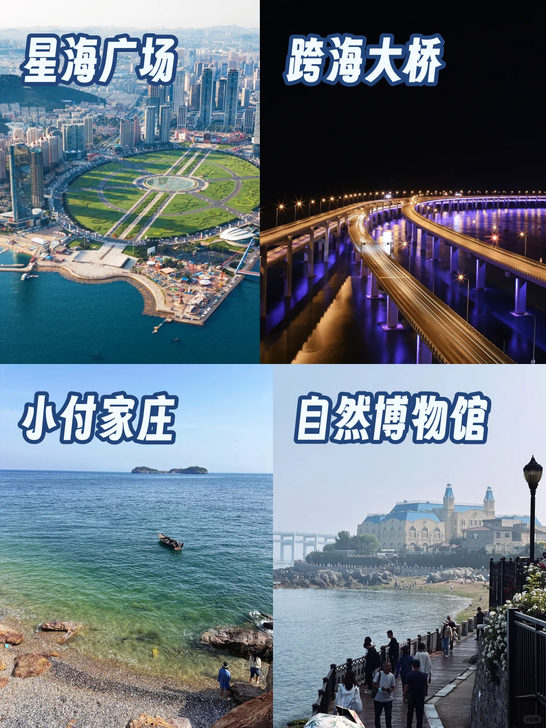 来大连就看这一篇🙌景点&美食地图合集攻略