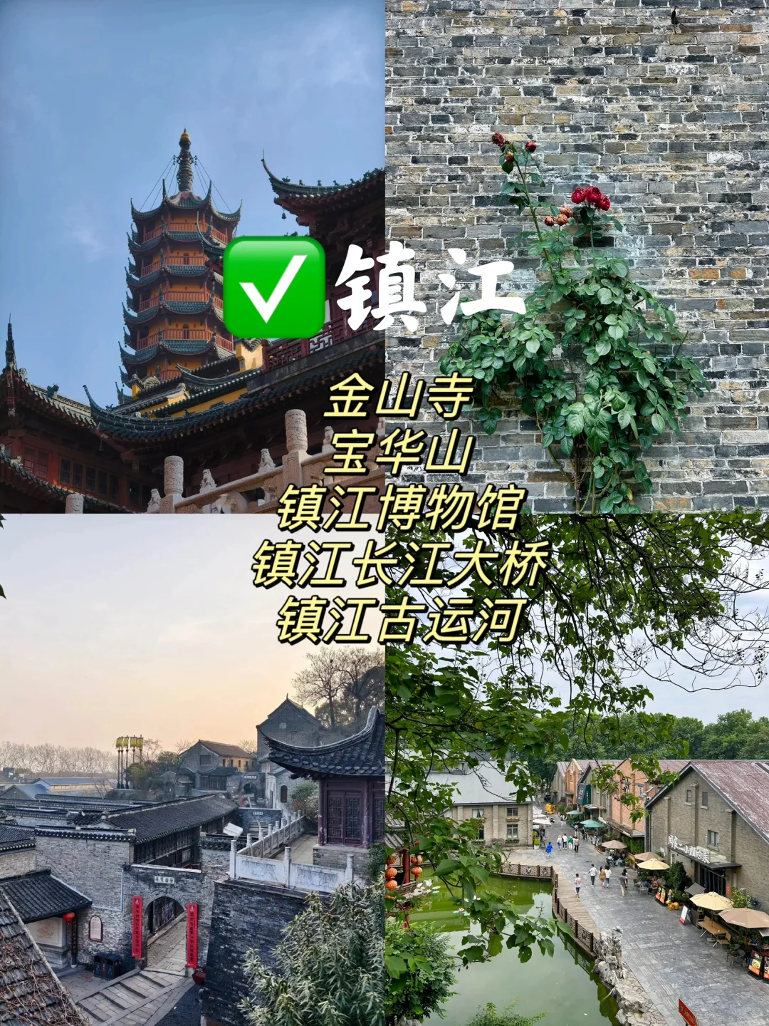 江苏12个市🏙️景点排名前5️⃣。你去过几个❓❗