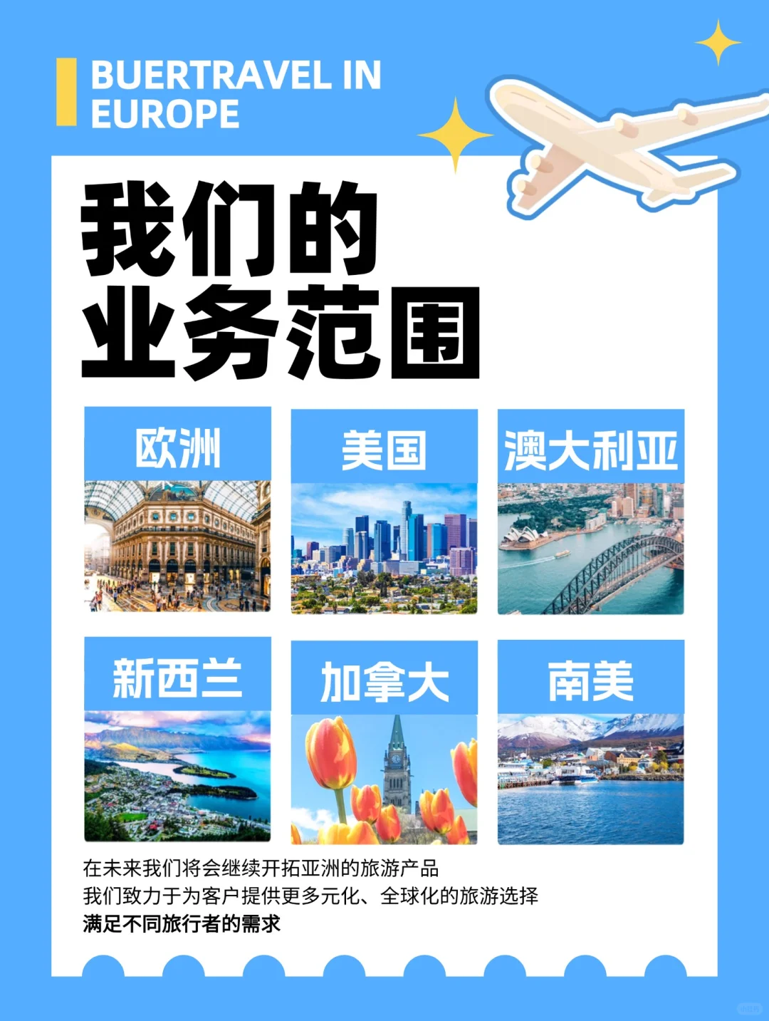 不二旅行in欧洲｜北欧本地旅行社🗺️