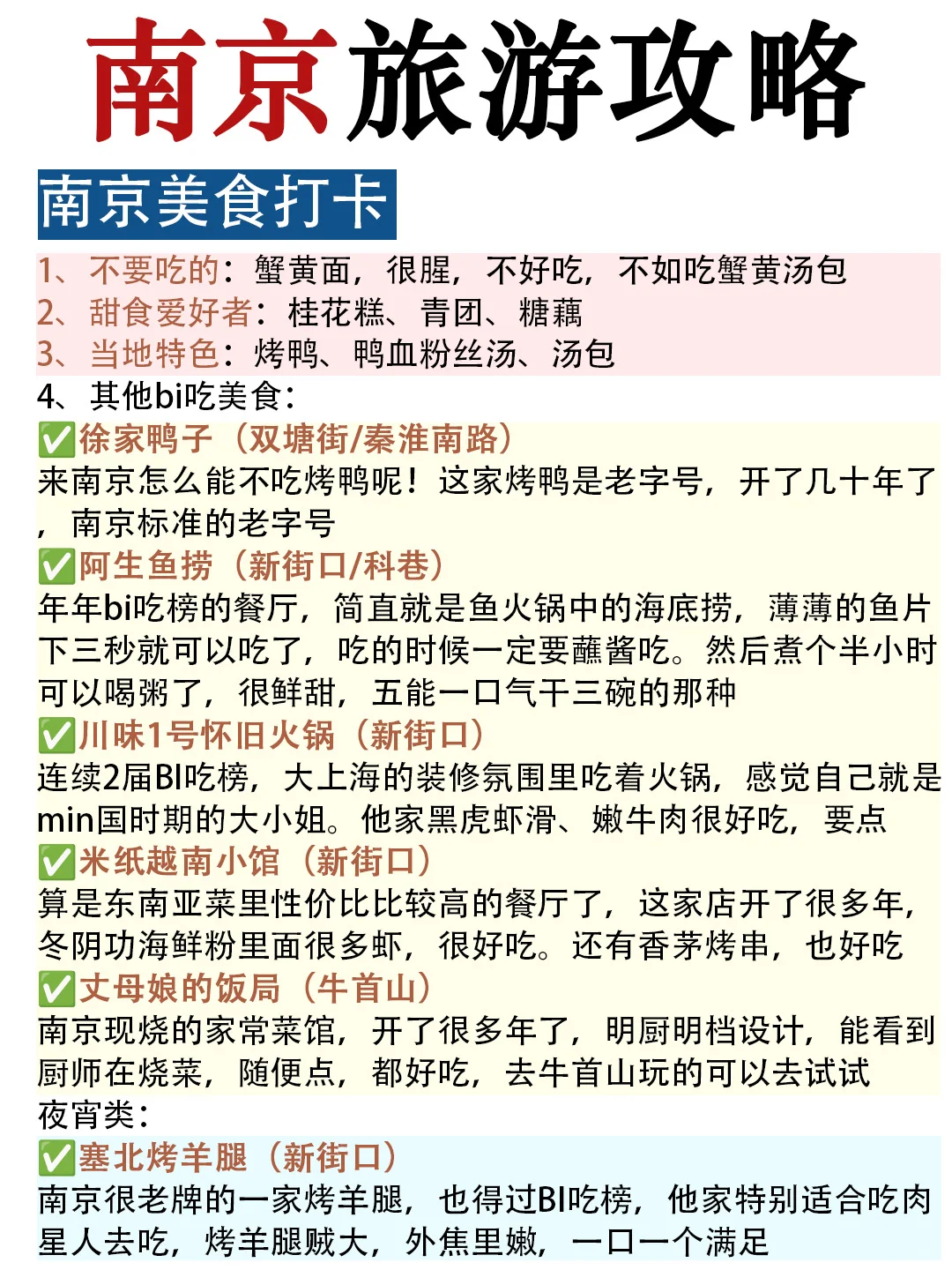 熬了两夜😳南京旅游攻略给姐妹们准备好啦✅