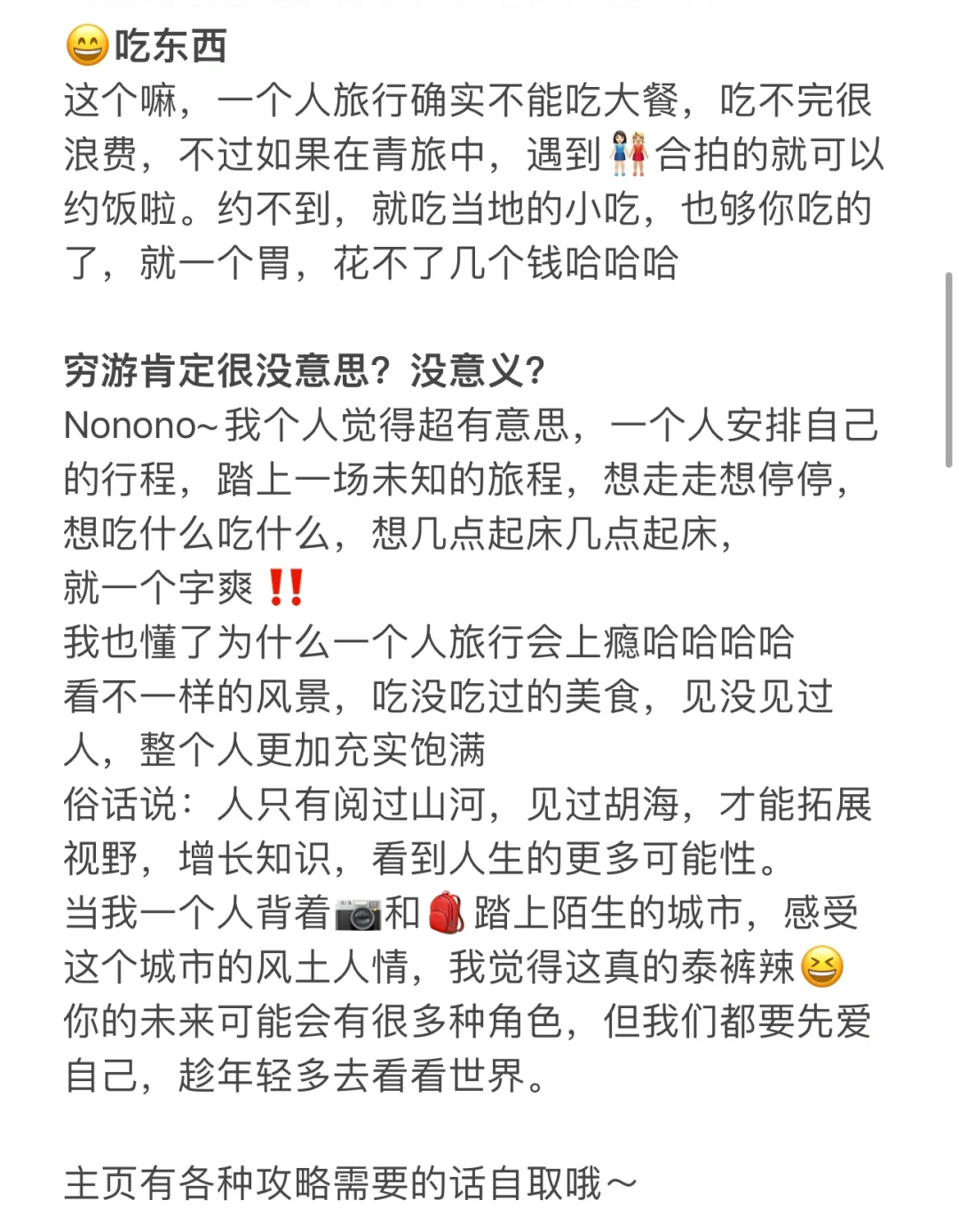 因为穷游获得了14017个粉丝