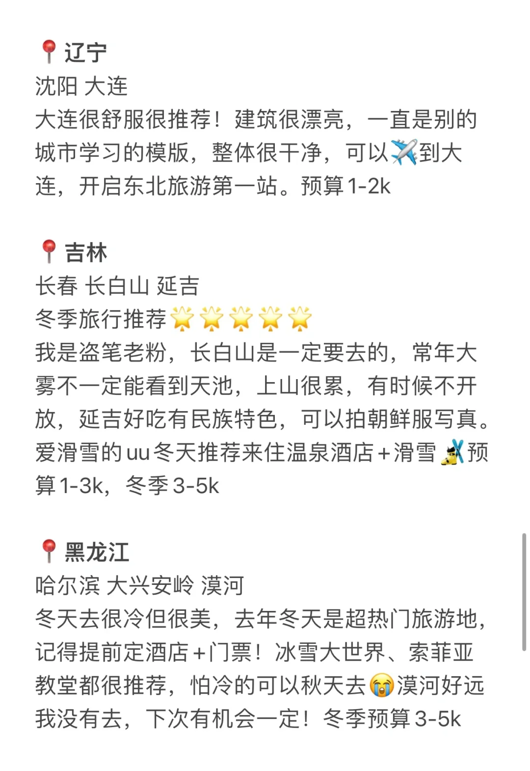 大学走遍全国33省｜各省份推荐避雷与花费🥳