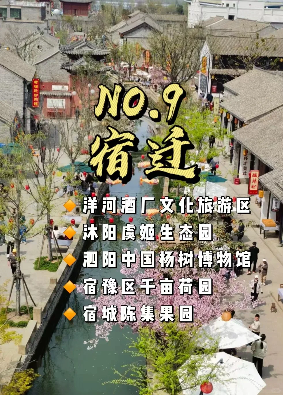 江苏9个必去的城市，景点排名前⑤