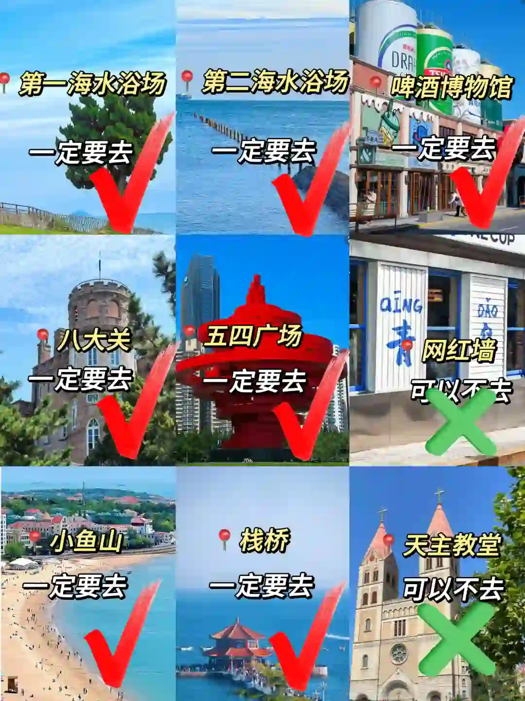 去青岛！三天两晚详细版攻略！（附路线）
