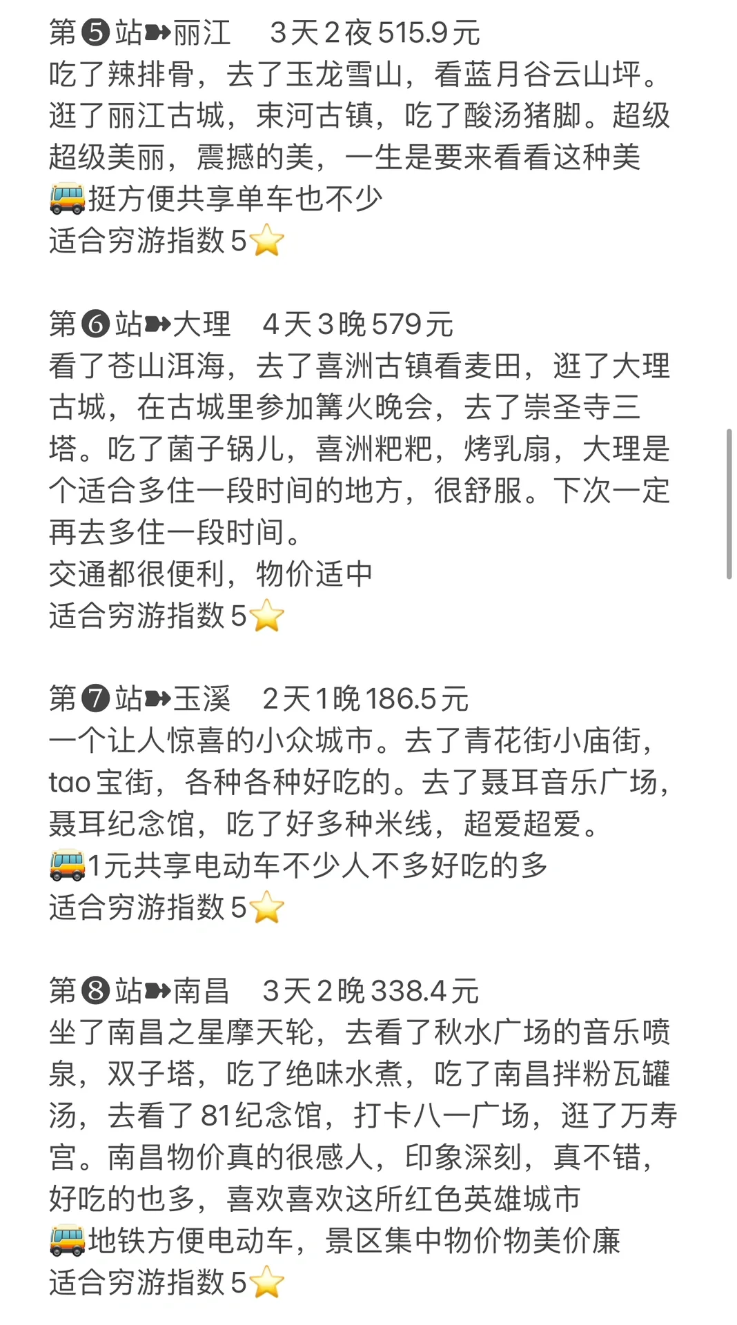 因为穷游获得了14017个粉丝