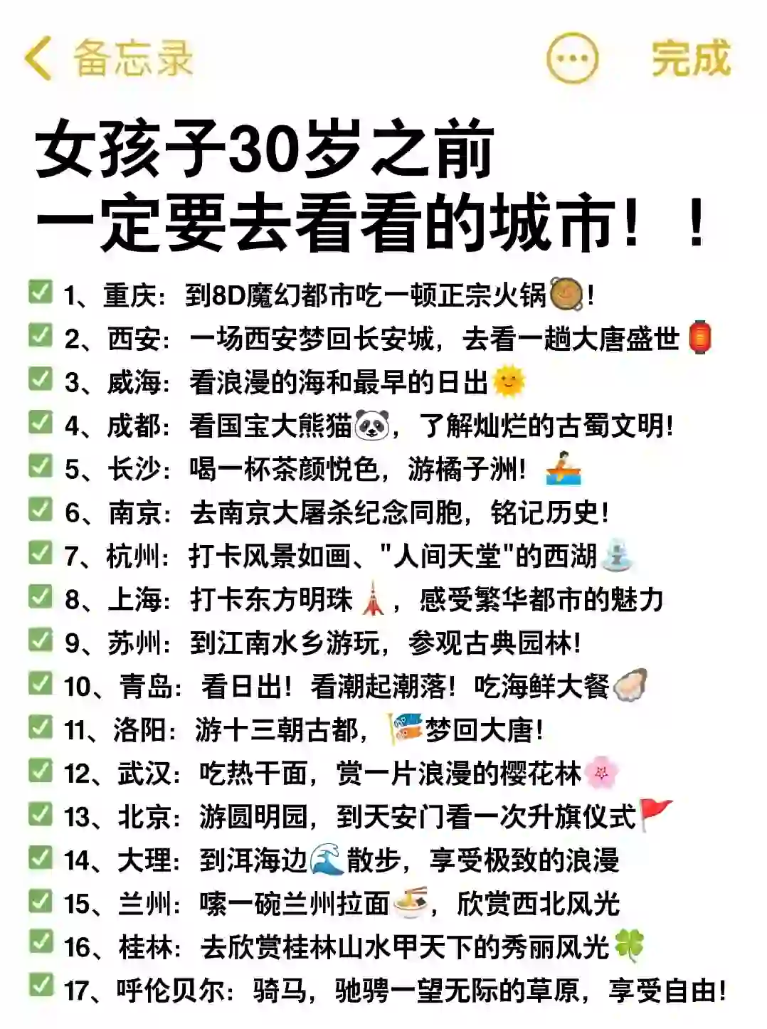 女孩子30岁之前！！一定要去看看的城市🚩