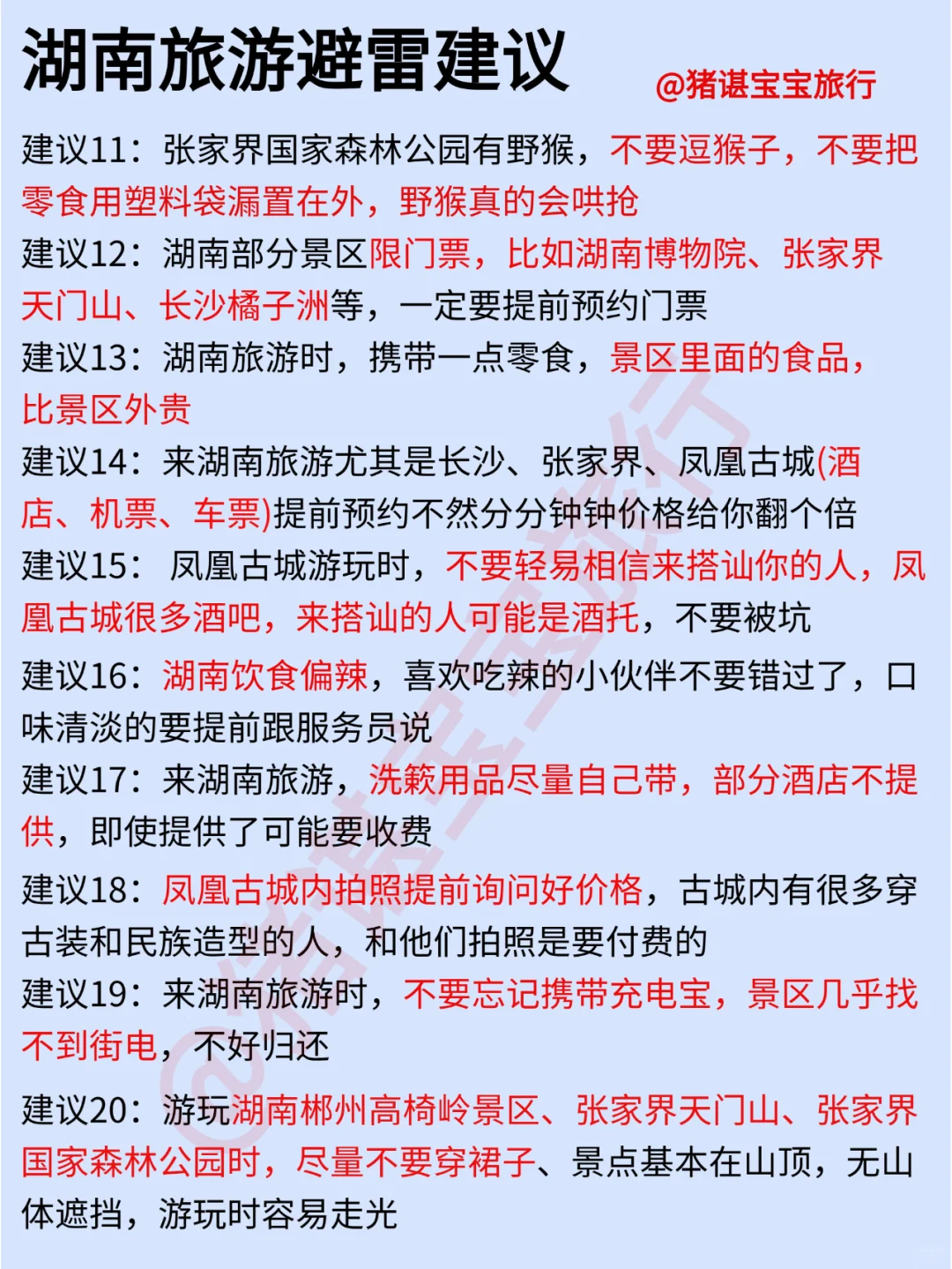 第一次去湖南旅游只有五天时间怎么玩？