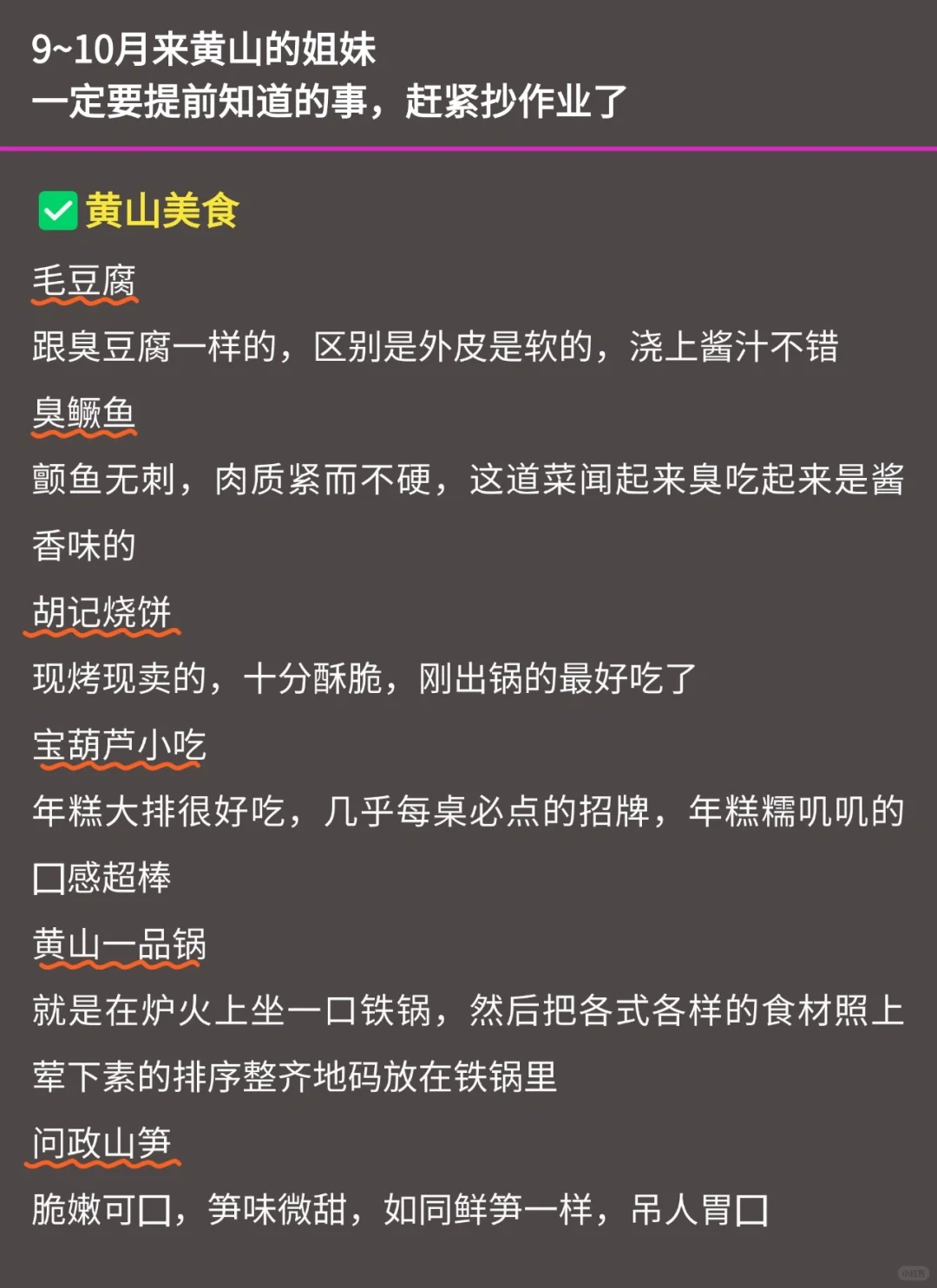 写给9-10月去黄山的姐妹👭超全避雷攻略