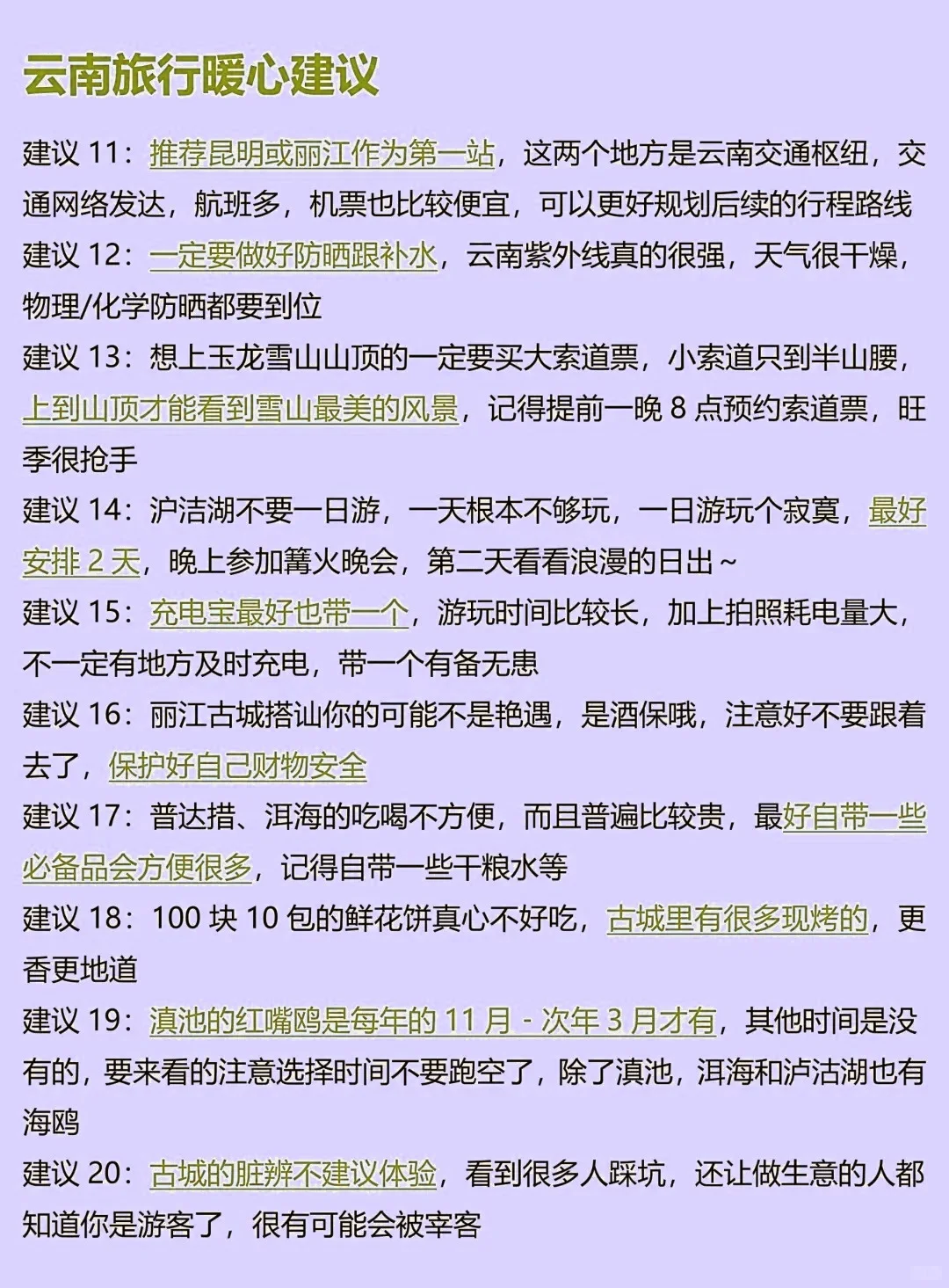 11－12月云南旅游攻略