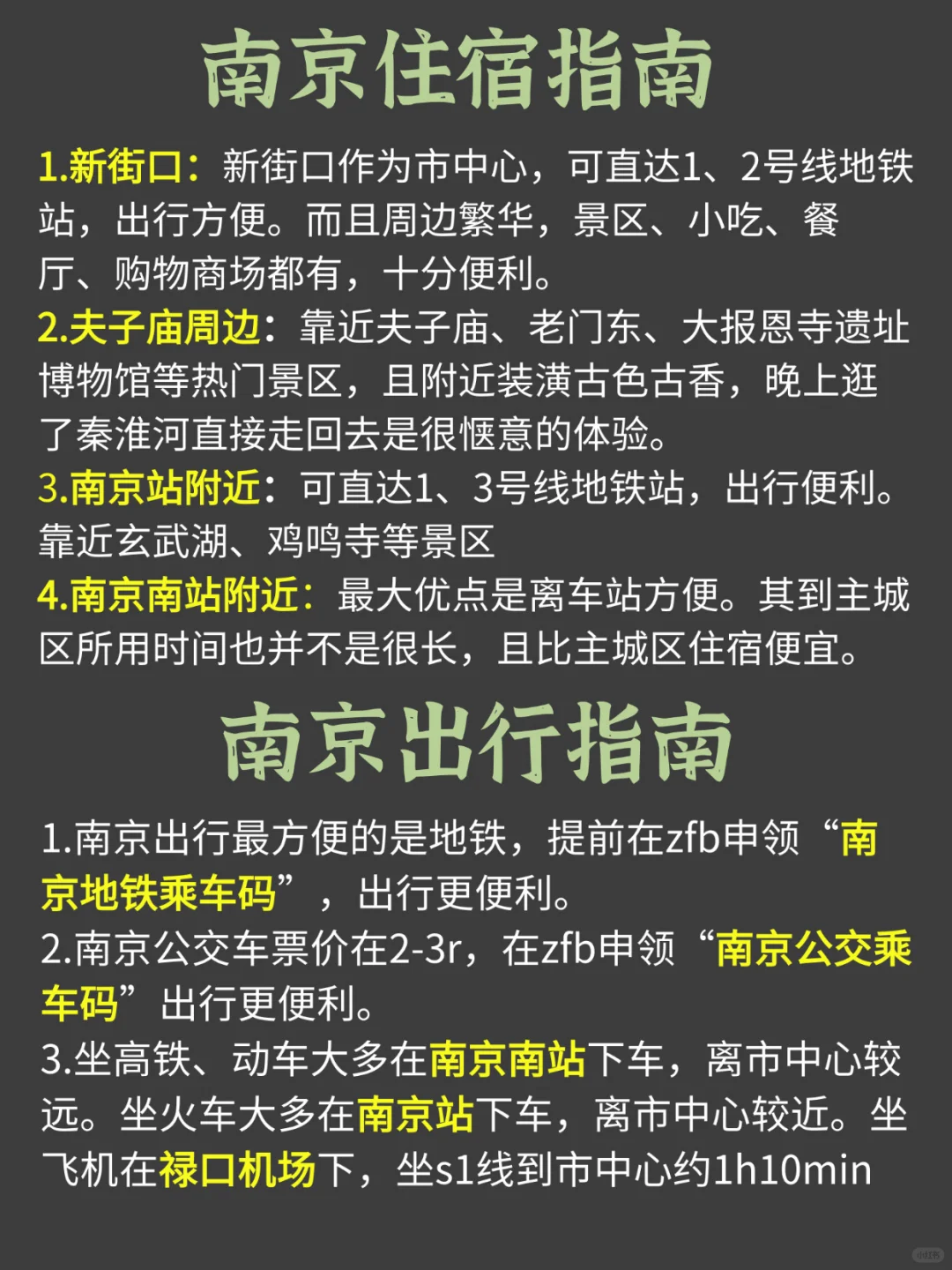 11-12月南京旅游‼️超全版懒人攻略