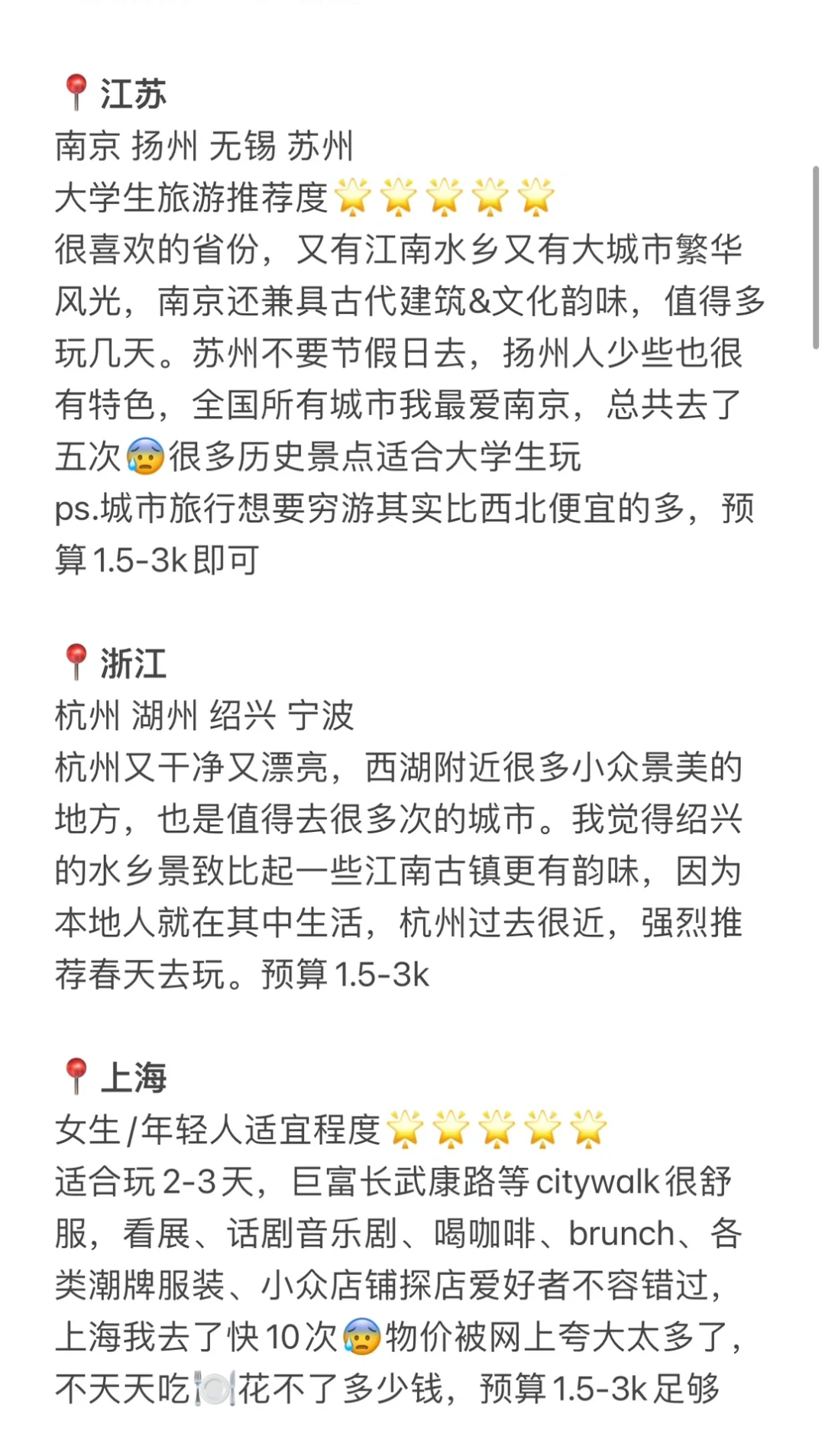 大学走遍全国33省｜各省份推荐避雷与花费🥳