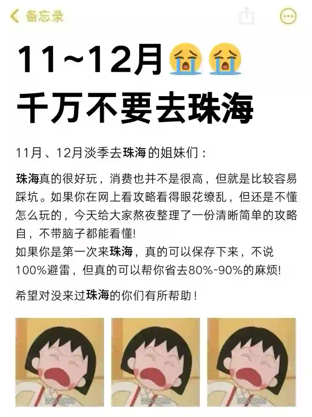 写给11月想去珠海旅游的姐妹👭超全避雷攻略