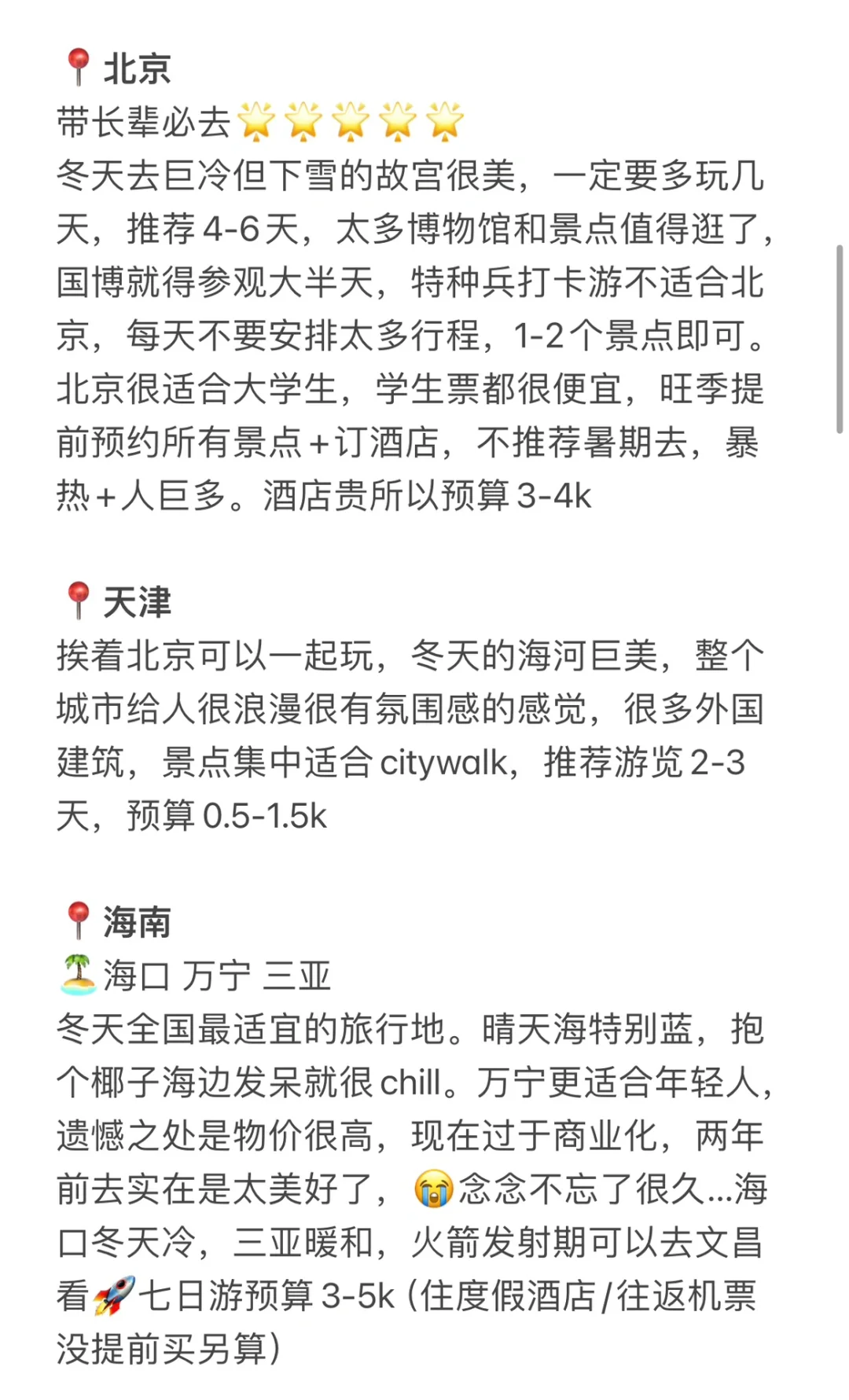 大学走遍全国33省｜各省份推荐避雷与花费🥳