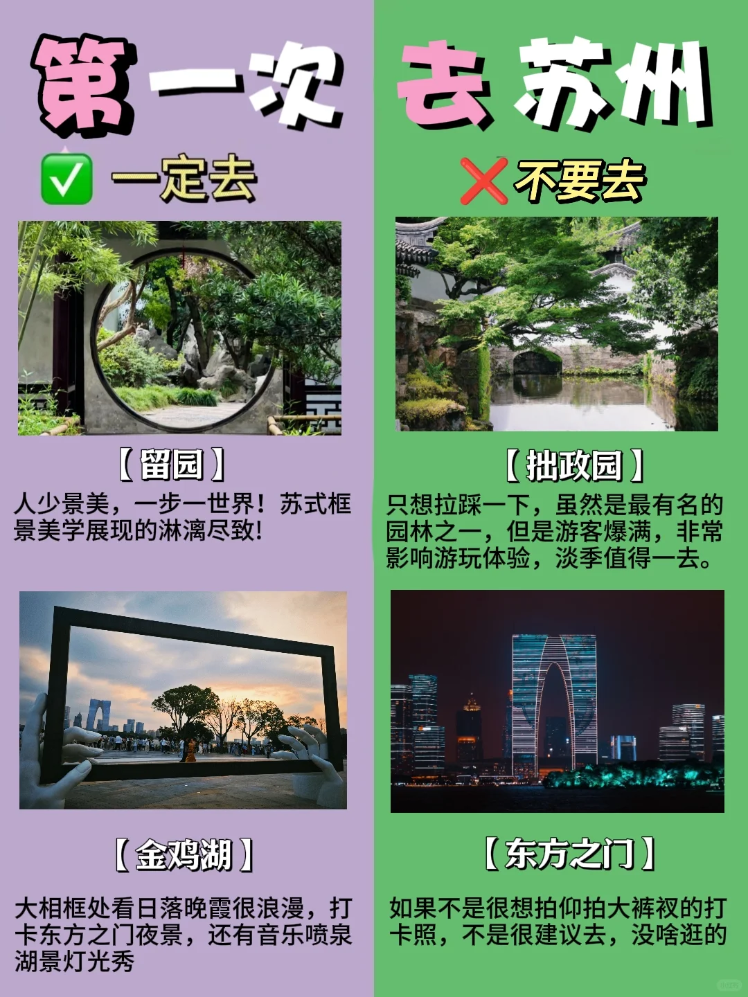 愿8-9月去苏州的姐妹们都能刷到这篇