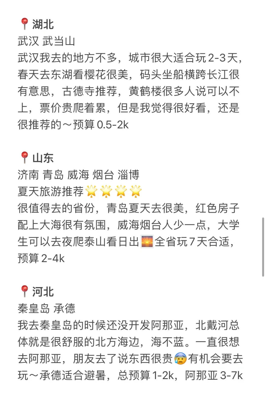 大学走遍全国33省｜各省份推荐避雷与花费🥳