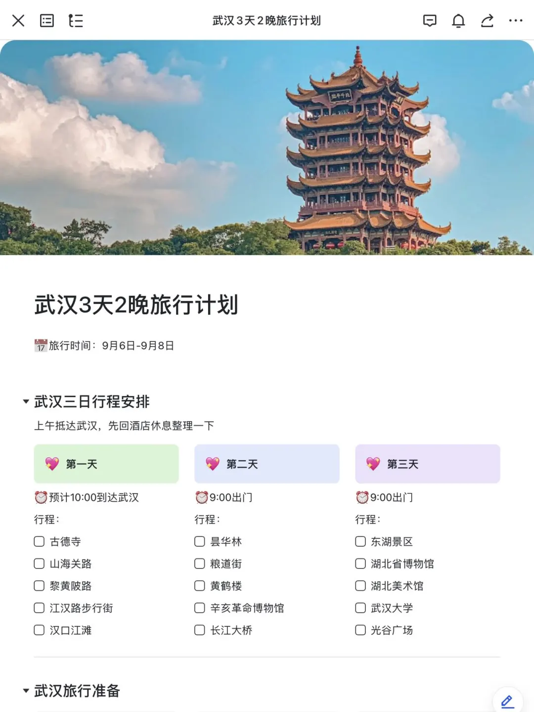 J人好恐怖啊😨……朋友写的武汉旅游攻略