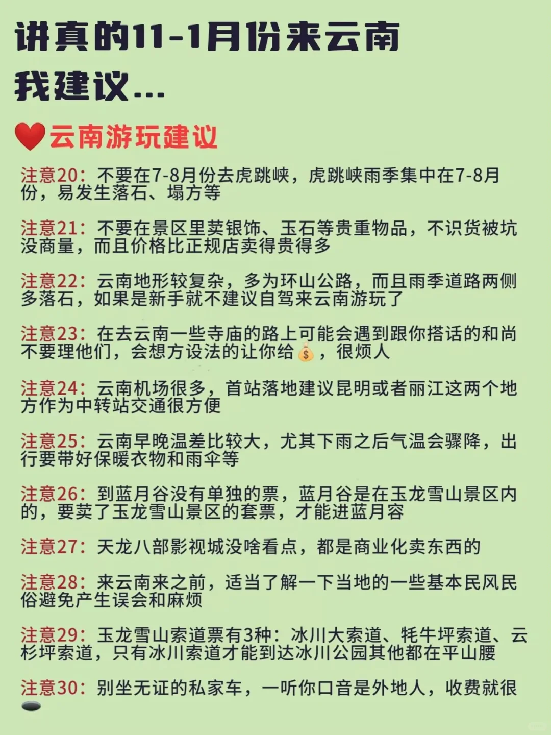 已被宰😠11-1月去云南的姐妹一定要听劝❗