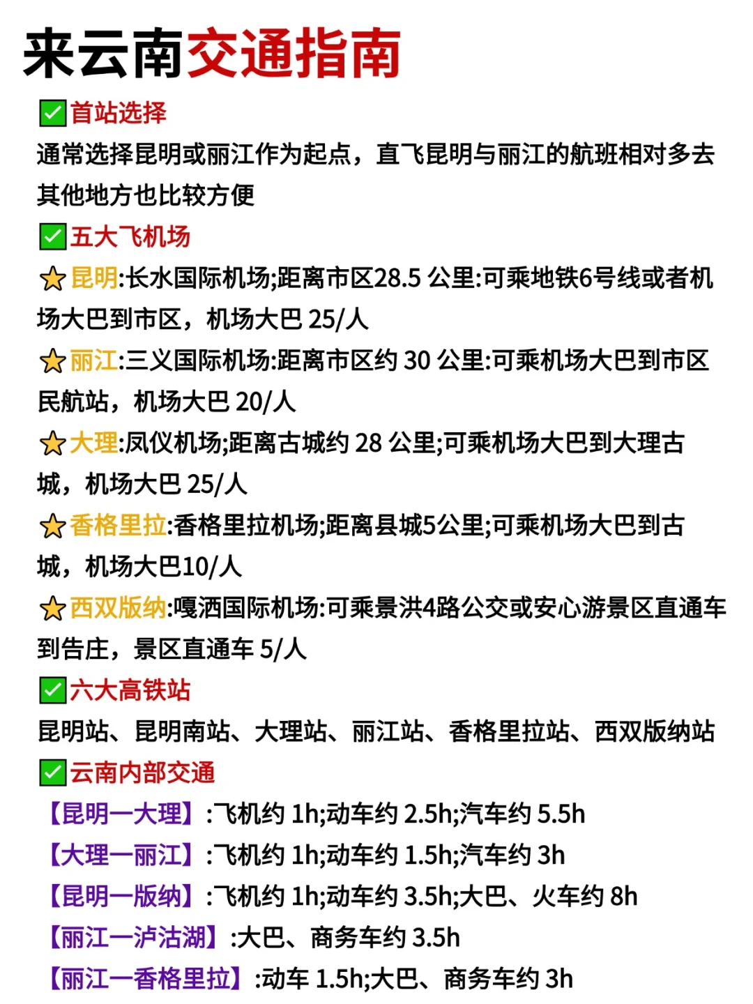 第一次去云南简单明了的详细路线攻略，码！！