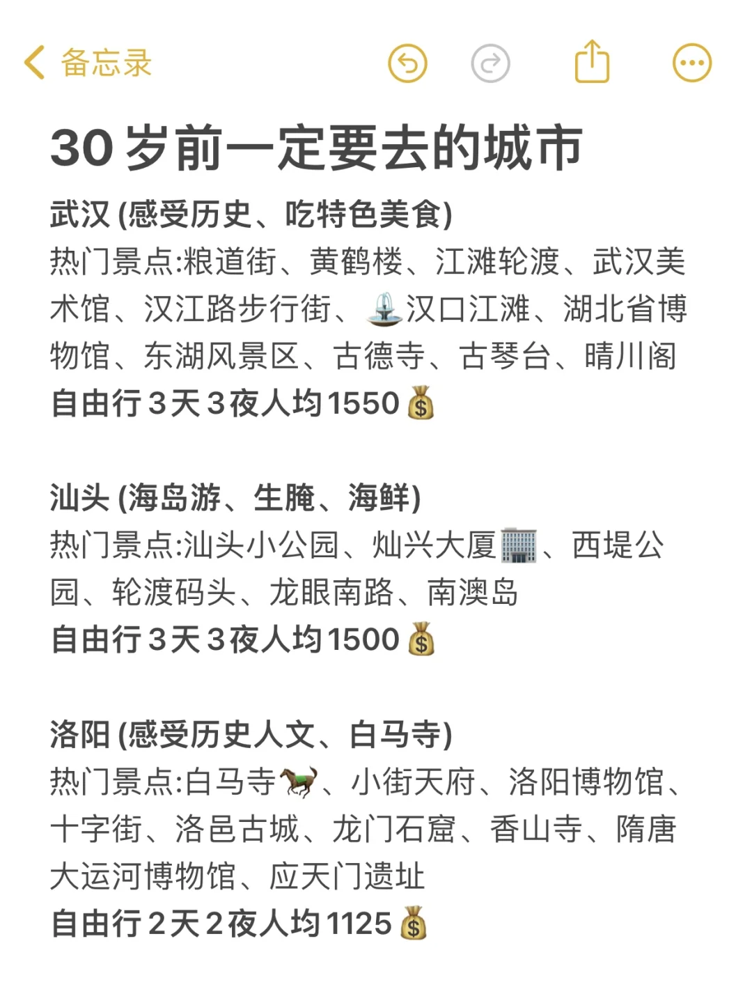 2⃣️7⃣️个30岁以前决定要去的城市✅