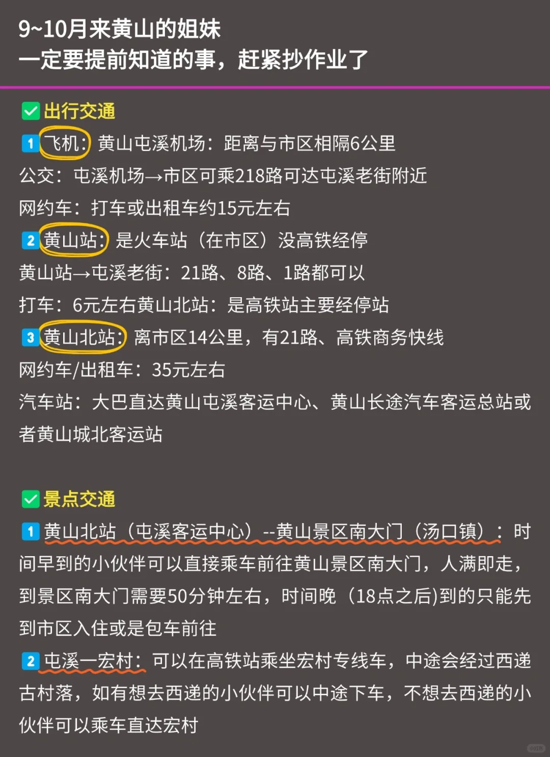 写给9-10月去黄山的姐妹👭超全避雷攻略