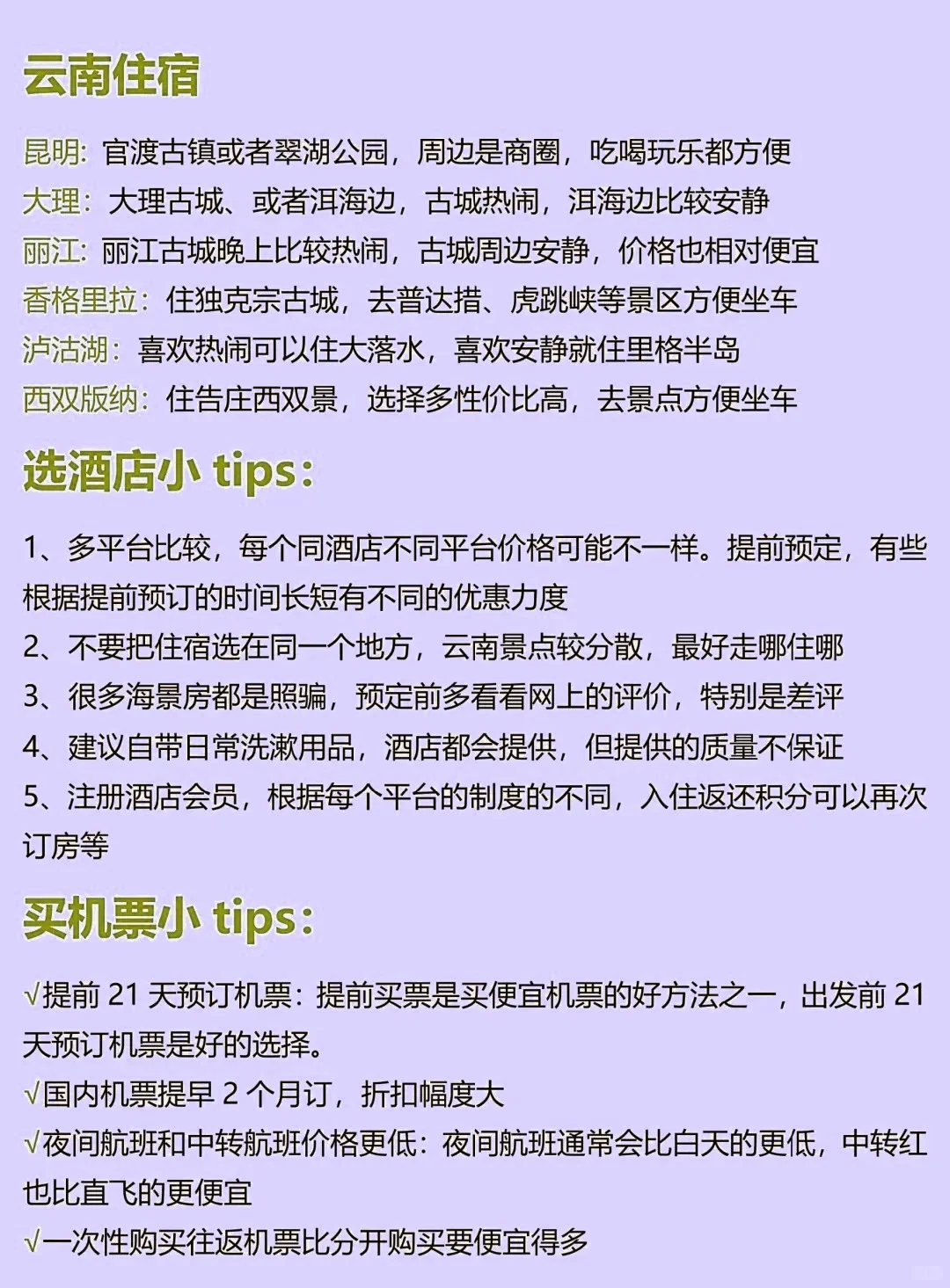 11－12月云南旅游攻略