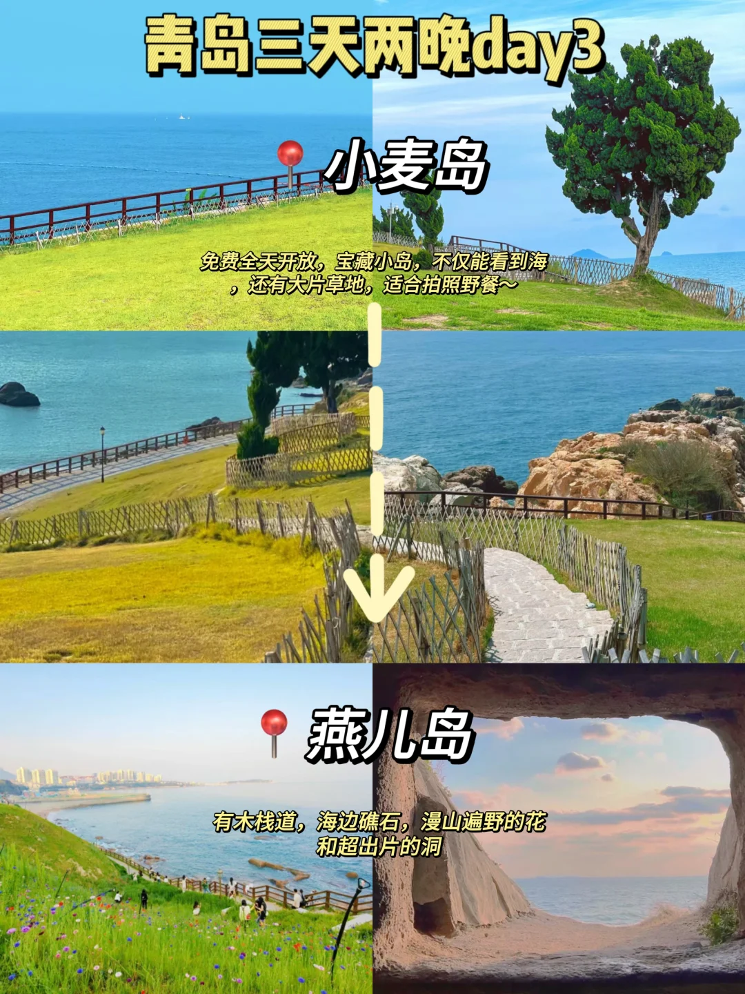 去青岛！三天两晚详细版攻略！（附路线）