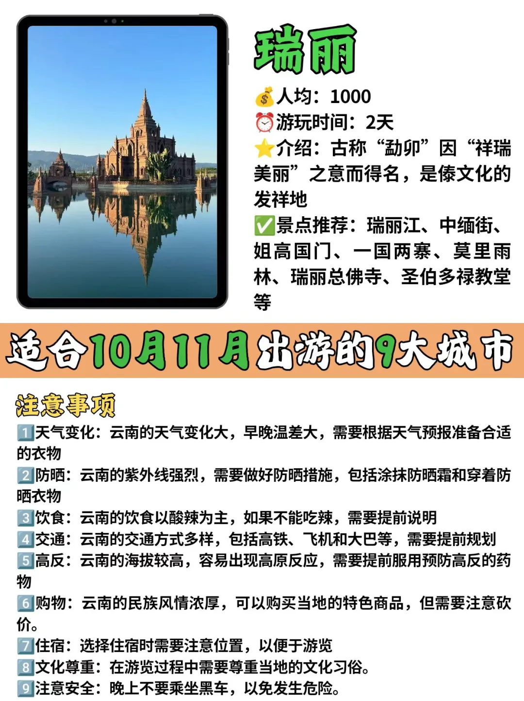 10月11月旅游首选❗️❗超级好玩的9个城市