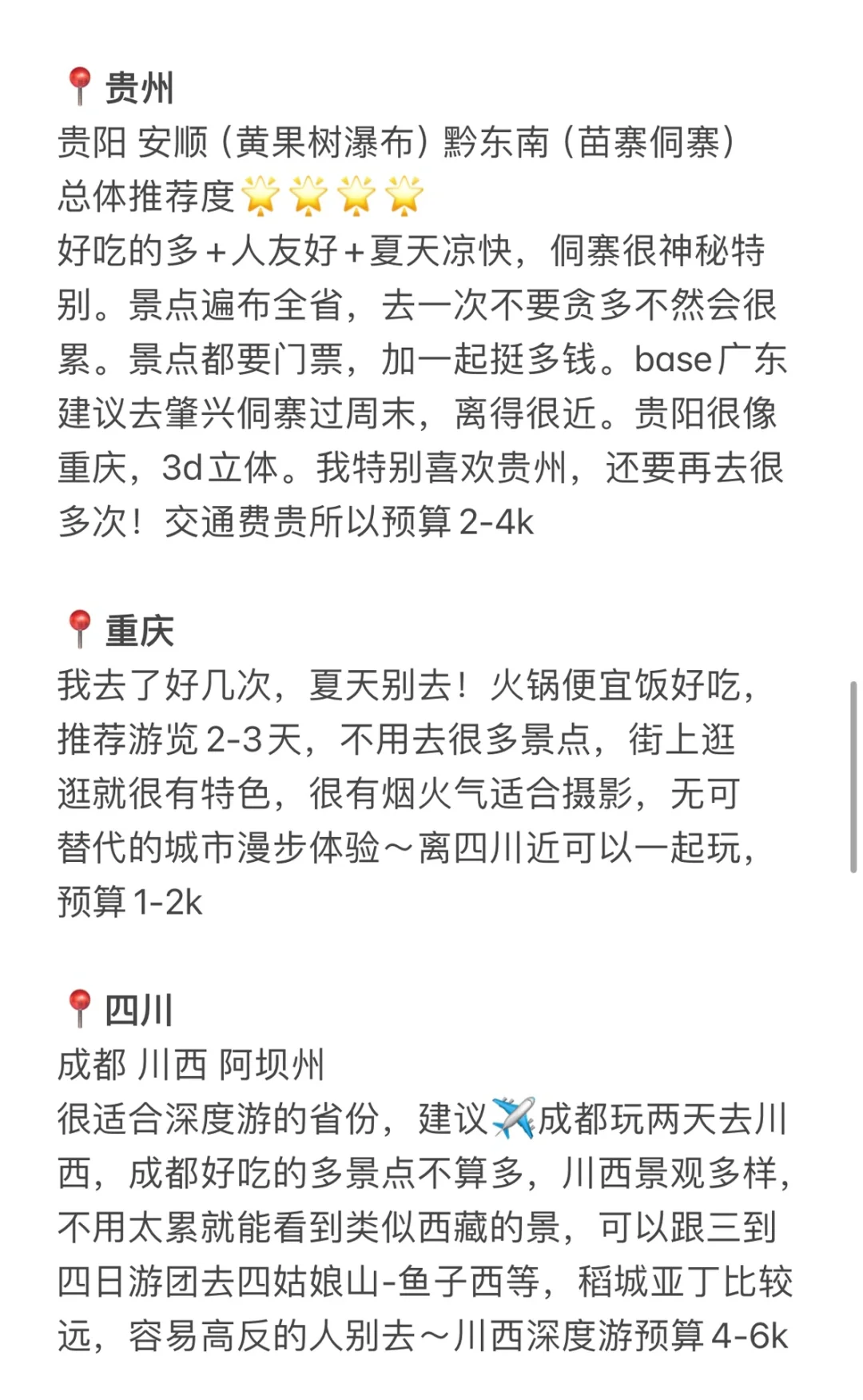 大学走遍全国33省｜各省份推荐避雷与花费🥳