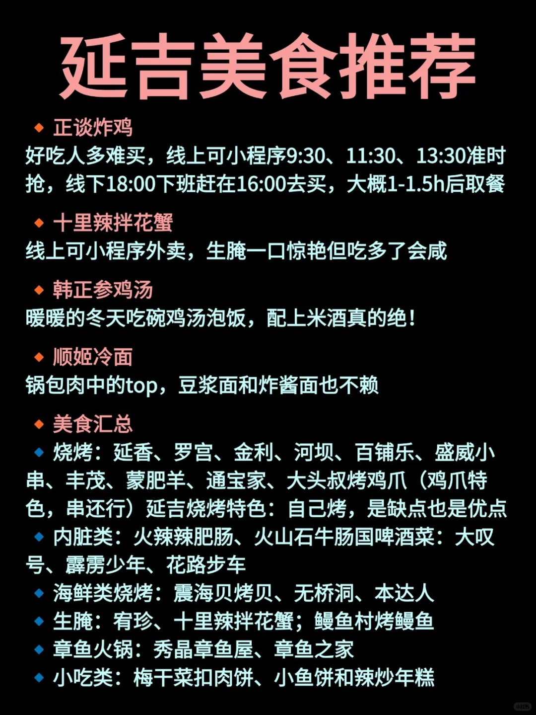 写给7-8月去延吉的姐妹👭超全避雷攻略！