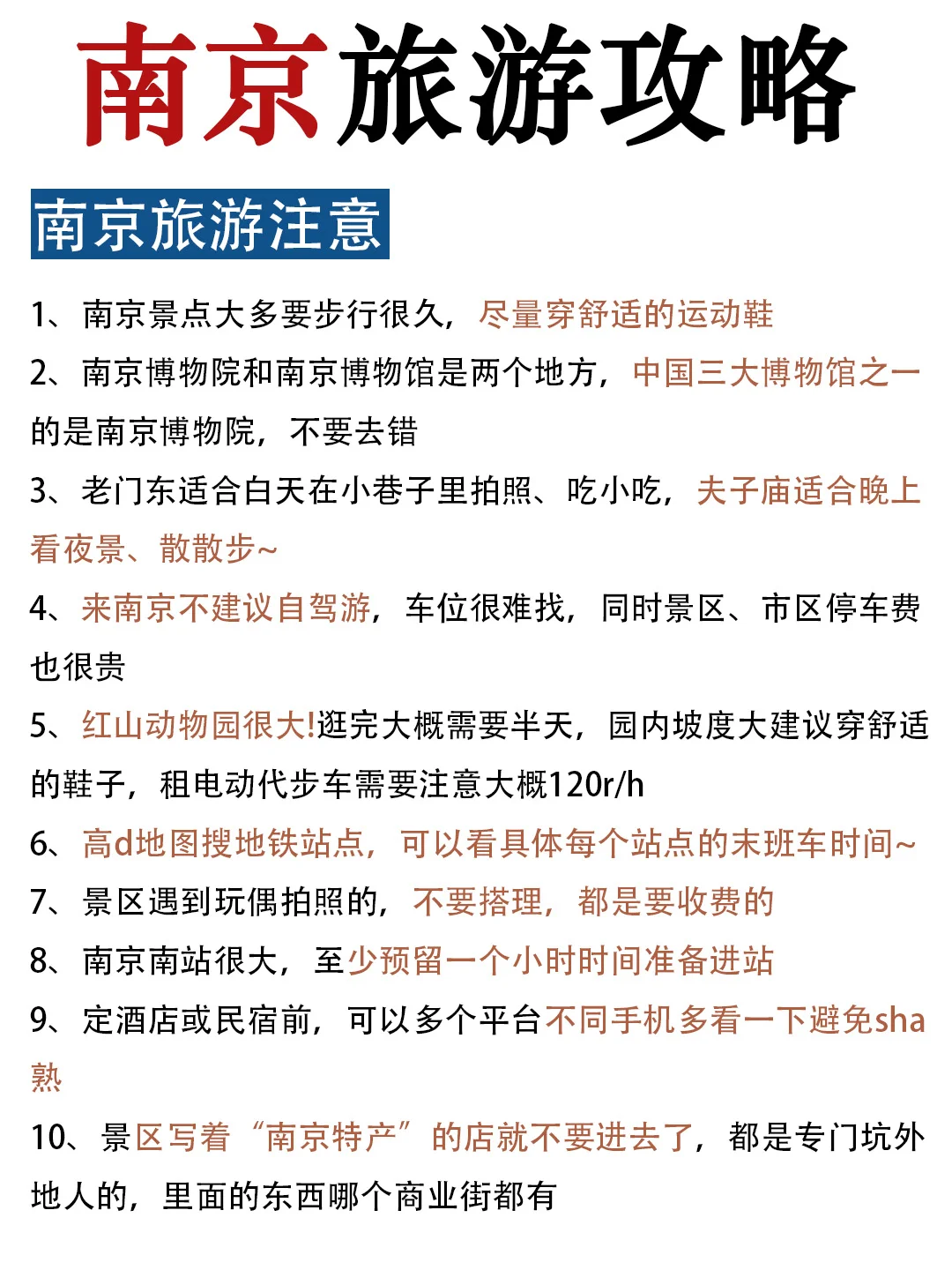 熬了两夜😳南京旅游攻略给姐妹们准备好啦✅