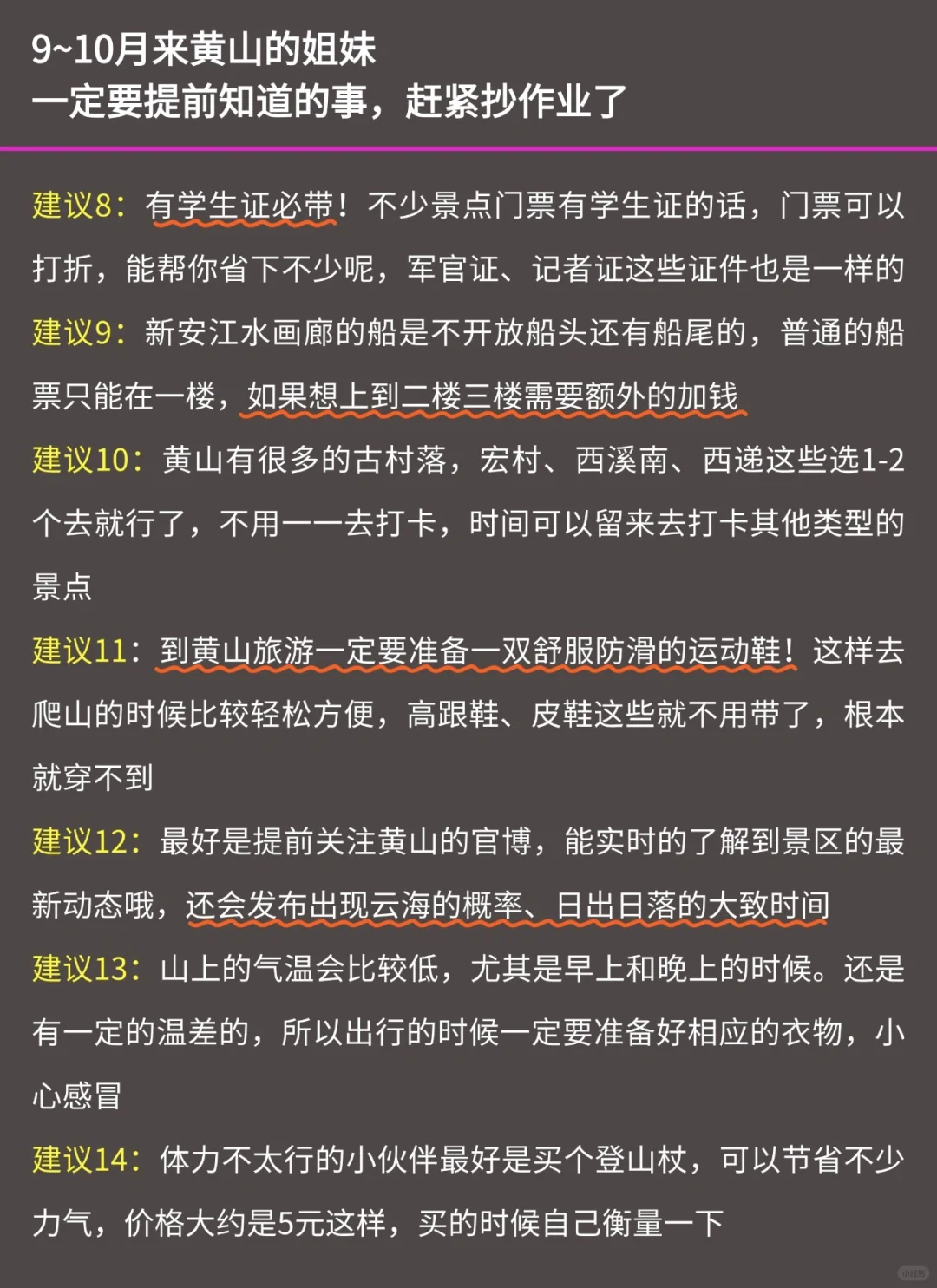 写给9-10月去黄山的姐妹👭超全避雷攻略