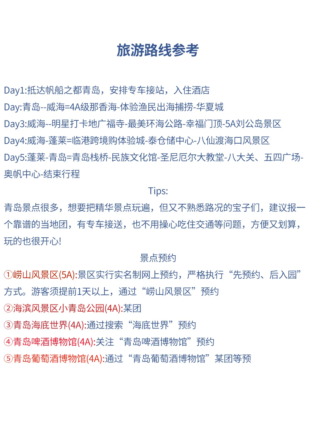 山东旅游景点推荐，公主殿下请收藏