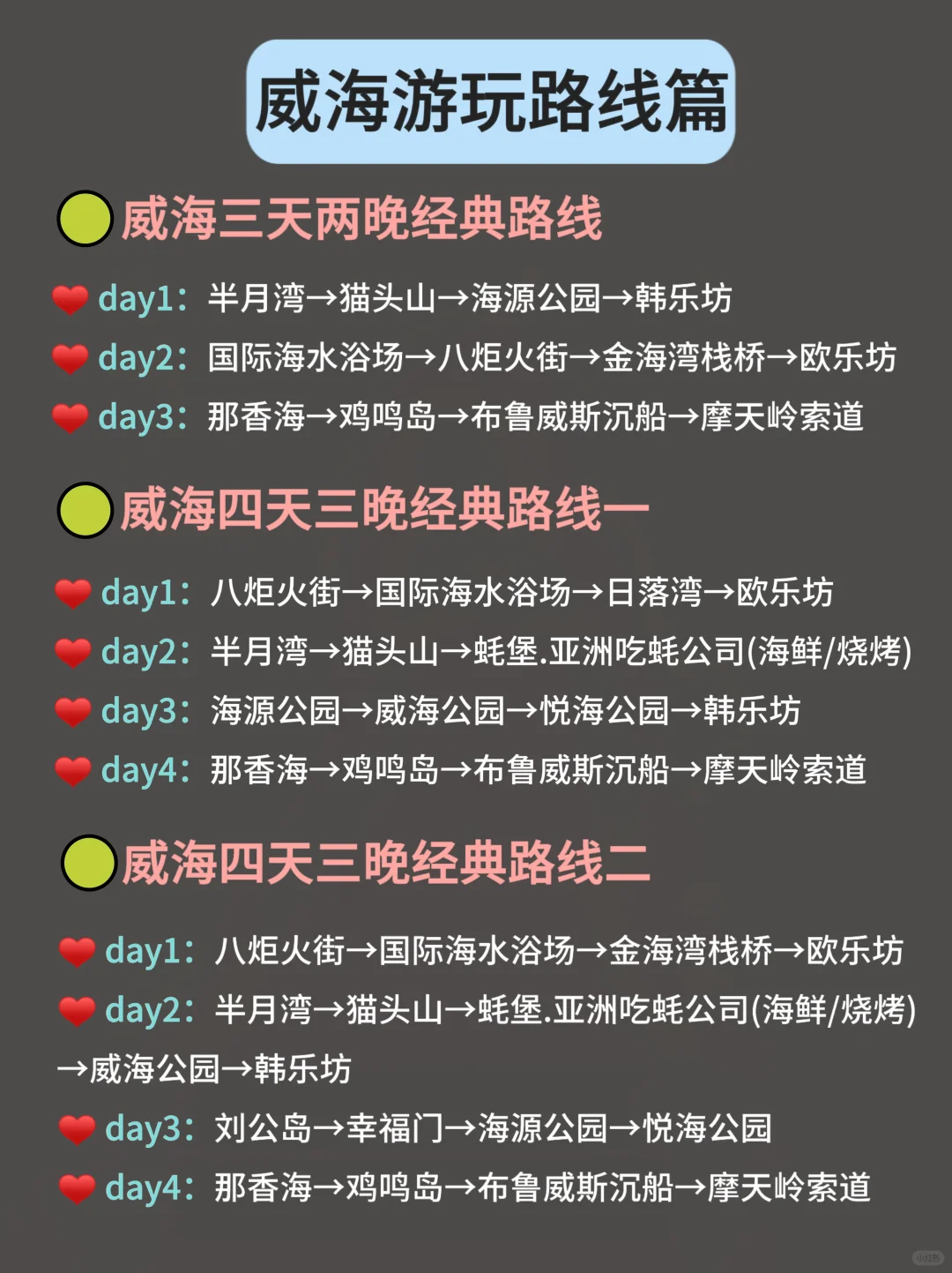 听劝来威海的人，真的少遭很多罪‼️