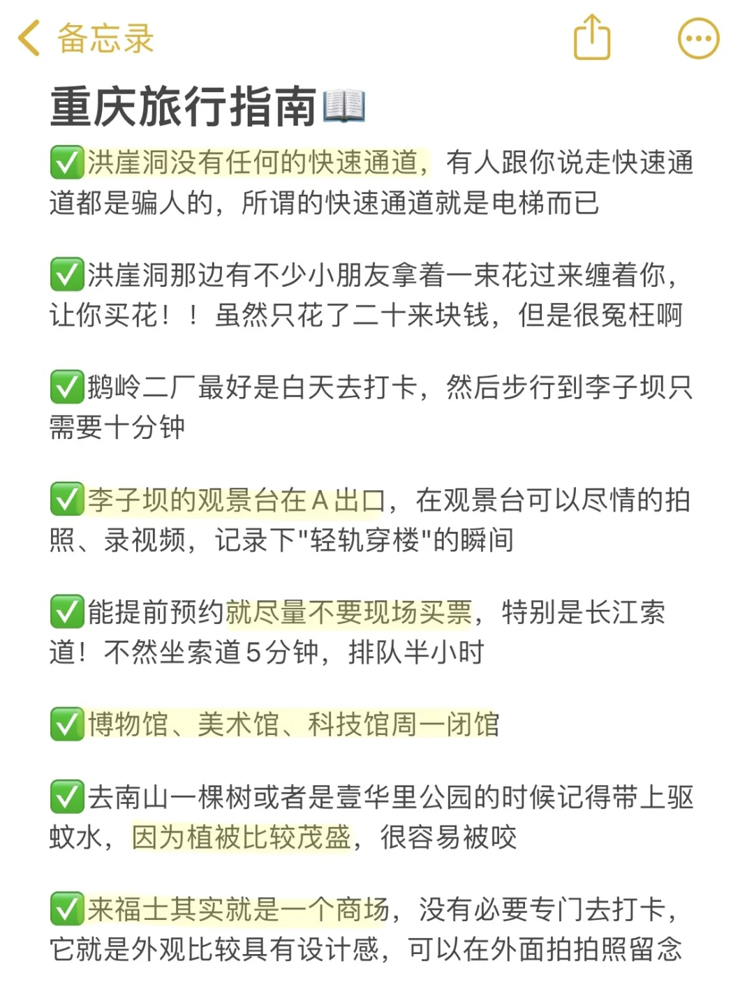 谁懂啊…被自己做的重庆攻略满意到睡不着