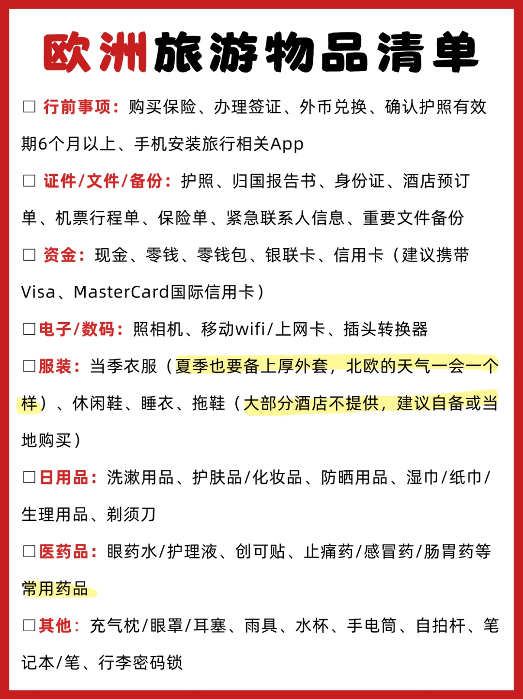 谁懂啊，终于有人把欧洲旅游说清楚了😭