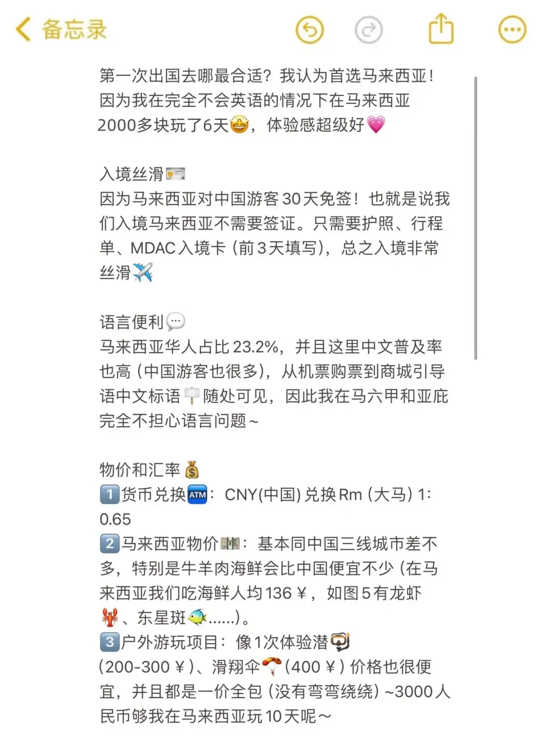 出国首选免签的马来西亚❗（6天5晚攻略）