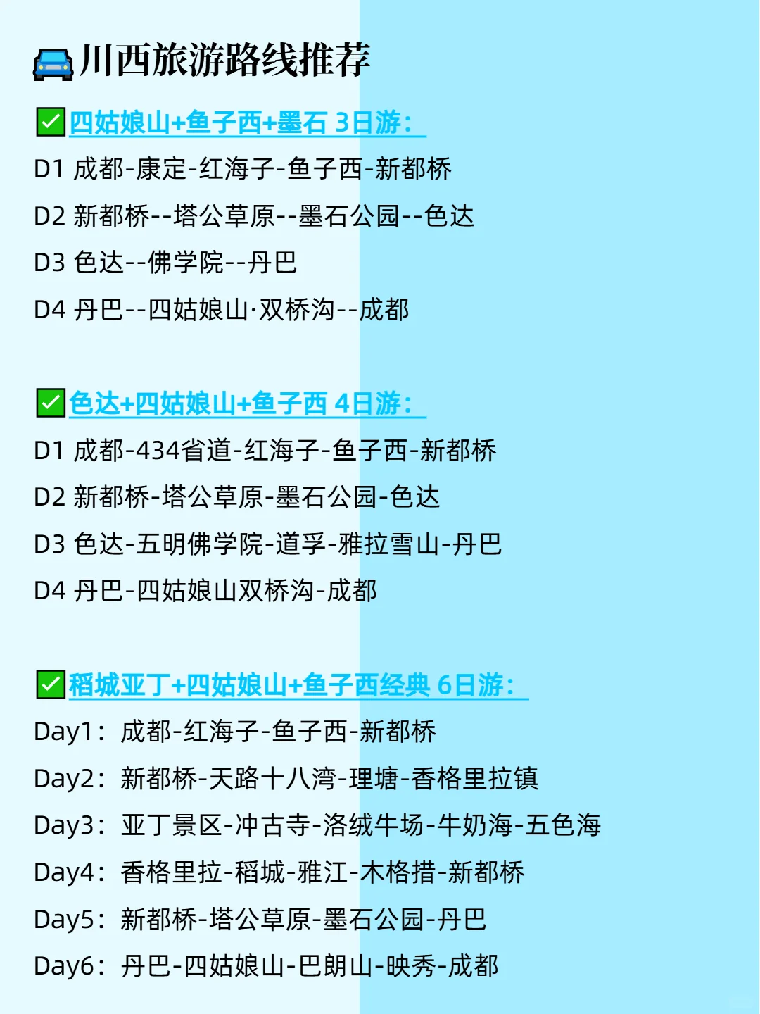 终于有人把川西景点地图画清楚了！赶快收藏