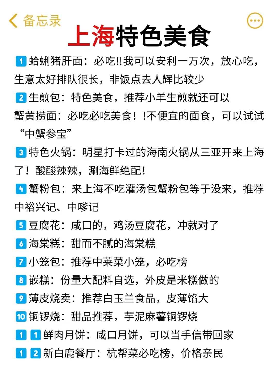 写给11-12月去上海的姐妹👭超全避雷攻略