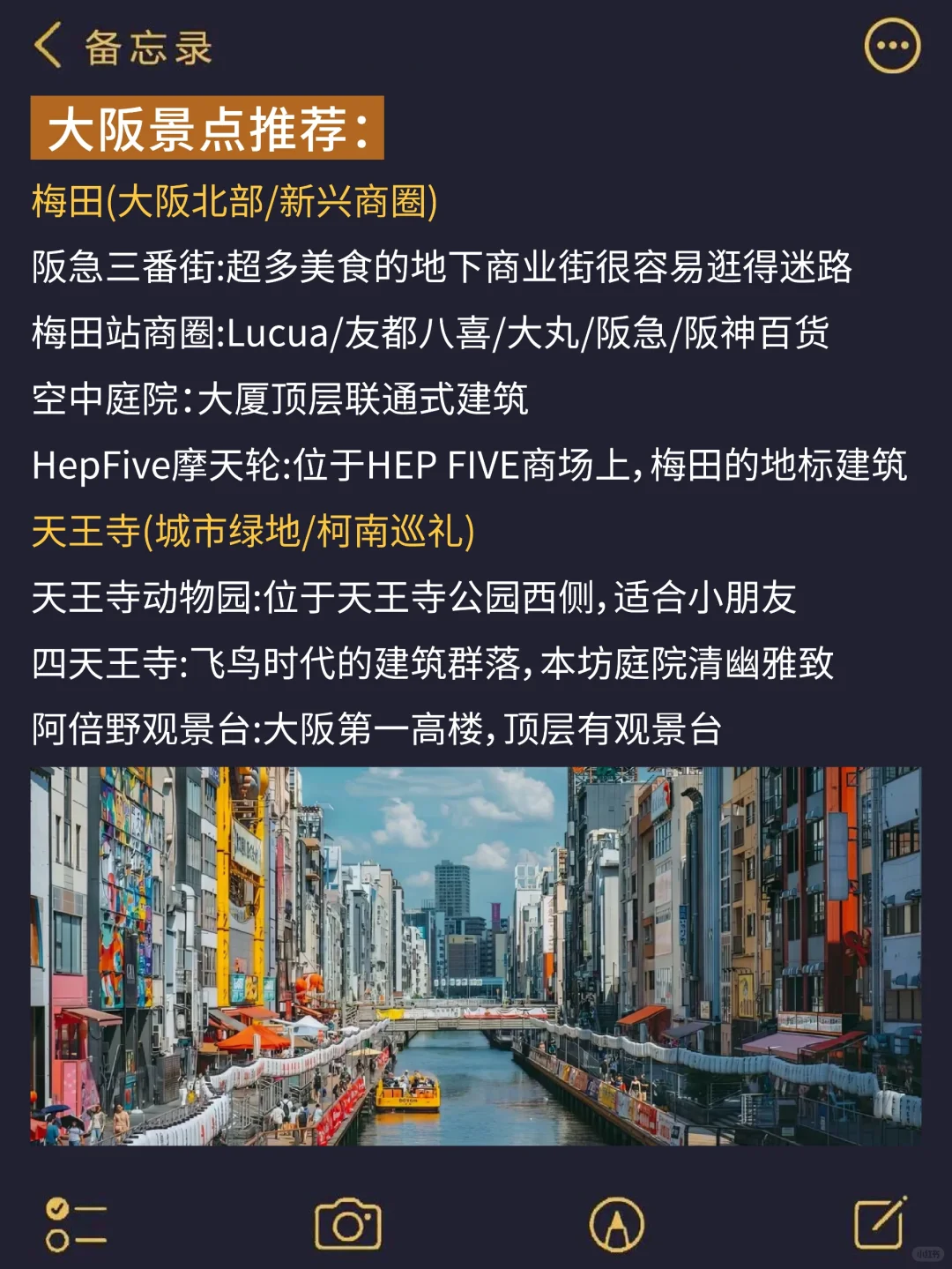 11-2月大阪旅游攻略‼️要去的姐妹码🐴住