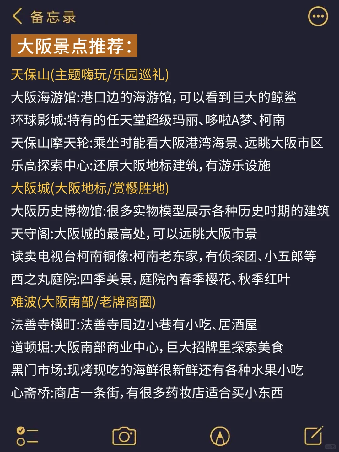 11-2月大阪旅游攻略‼️要去的姐妹码🐴住