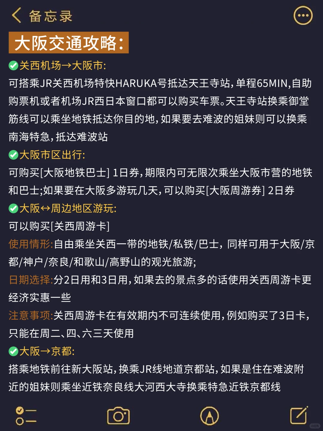 11-2月大阪旅游攻略‼️要去的姐妹码🐴住